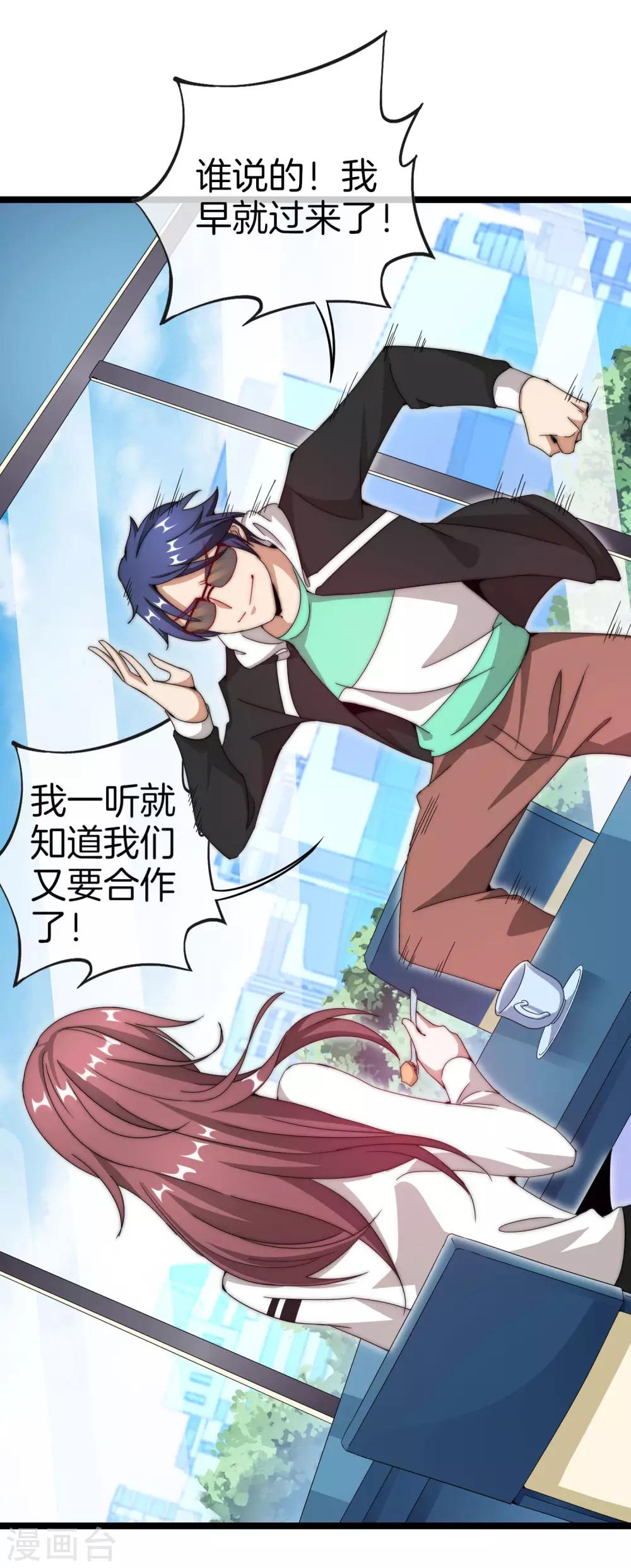 今天开始当首富韩漫全集-第145话 我承认我有赌的成分无删减无遮挡章节图片 