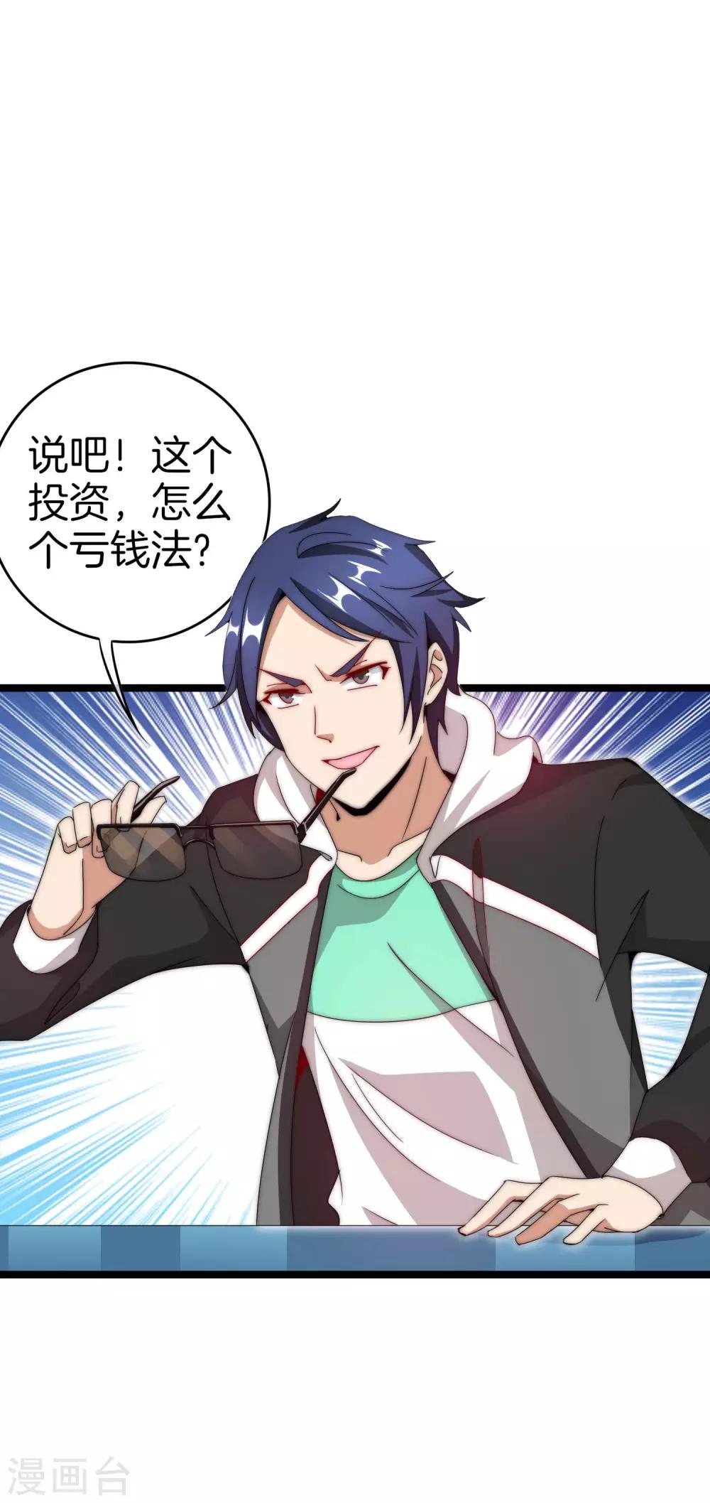 今天开始当首富韩漫全集-第145话 我承认我有赌的成分无删减无遮挡章节图片 