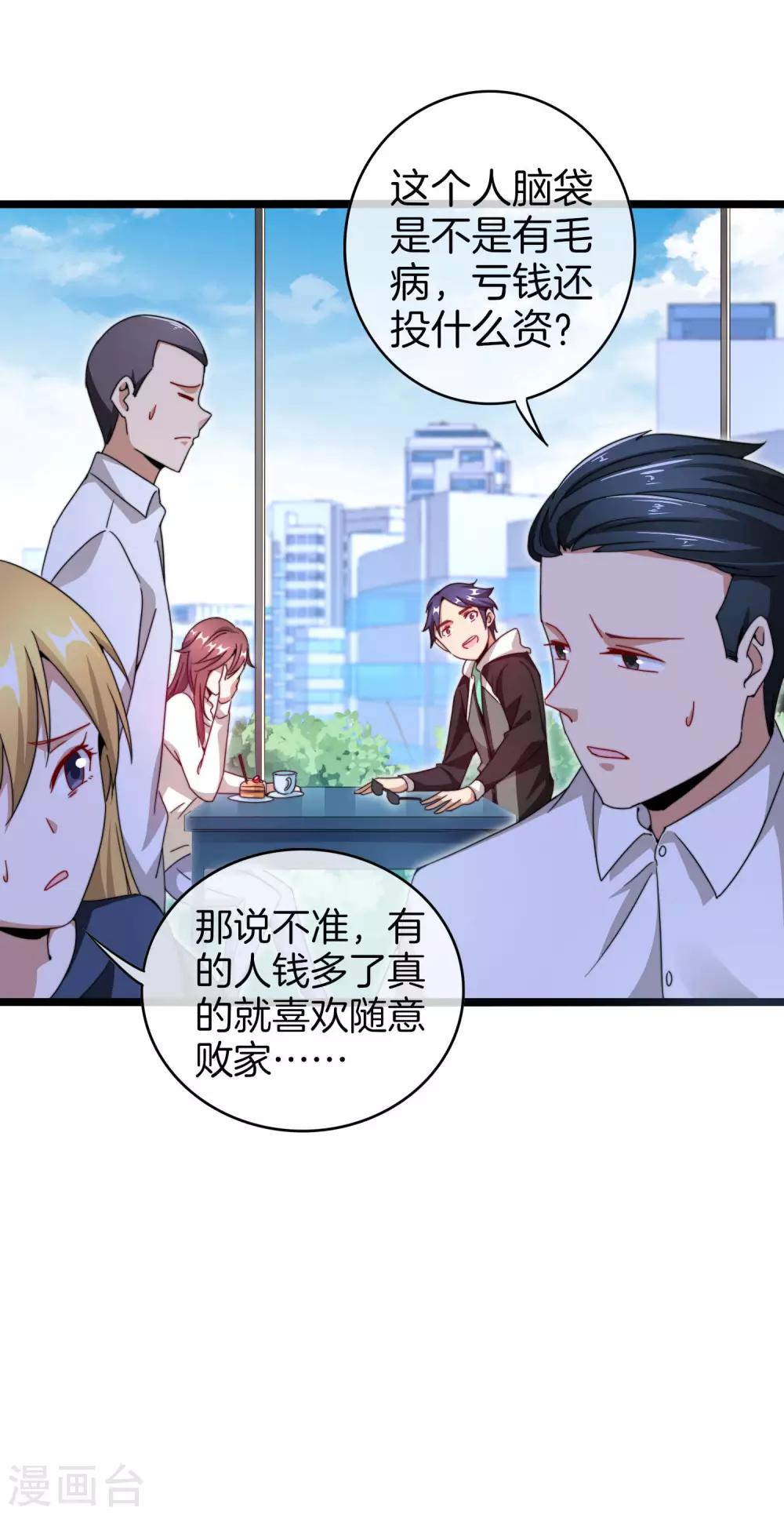 今天开始当首富韩漫全集-第145话 我承认我有赌的成分无删减无遮挡章节图片 