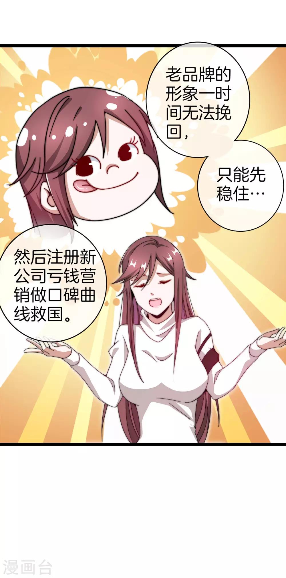 今天开始当首富韩漫全集-第145话 我承认我有赌的成分无删减无遮挡章节图片 