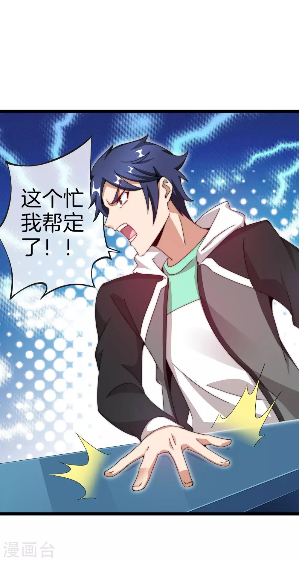今天开始当首富韩漫全集-第145话 我承认我有赌的成分无删减无遮挡章节图片 