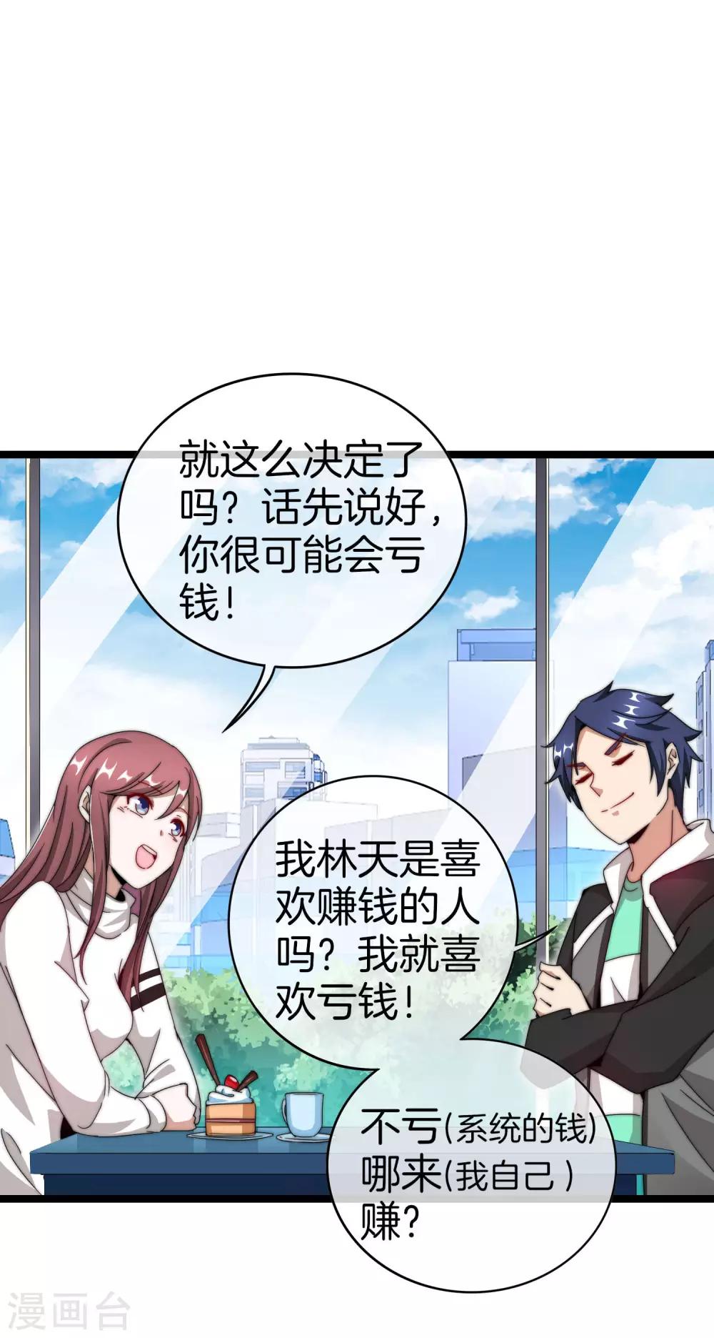今天开始当首富韩漫全集-第145话 我承认我有赌的成分无删减无遮挡章节图片 