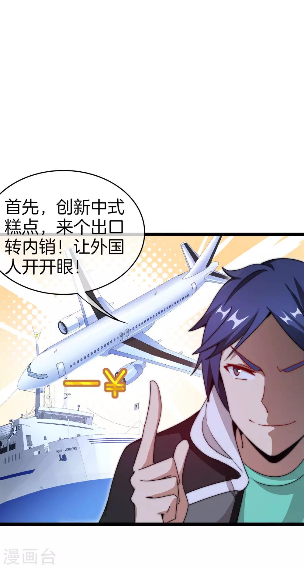 今天开始当首富韩漫全集-第145话 我承认我有赌的成分无删减无遮挡章节图片 