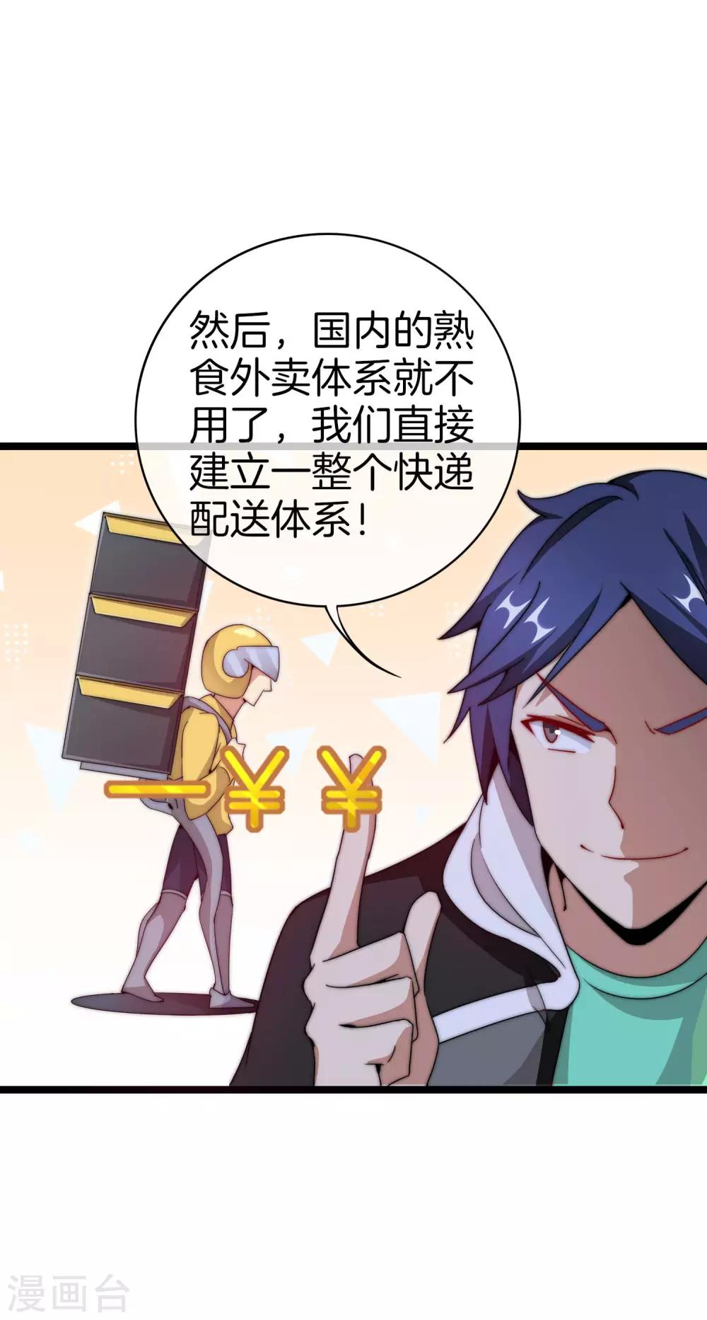 今天开始当首富韩漫全集-第145话 我承认我有赌的成分无删减无遮挡章节图片 