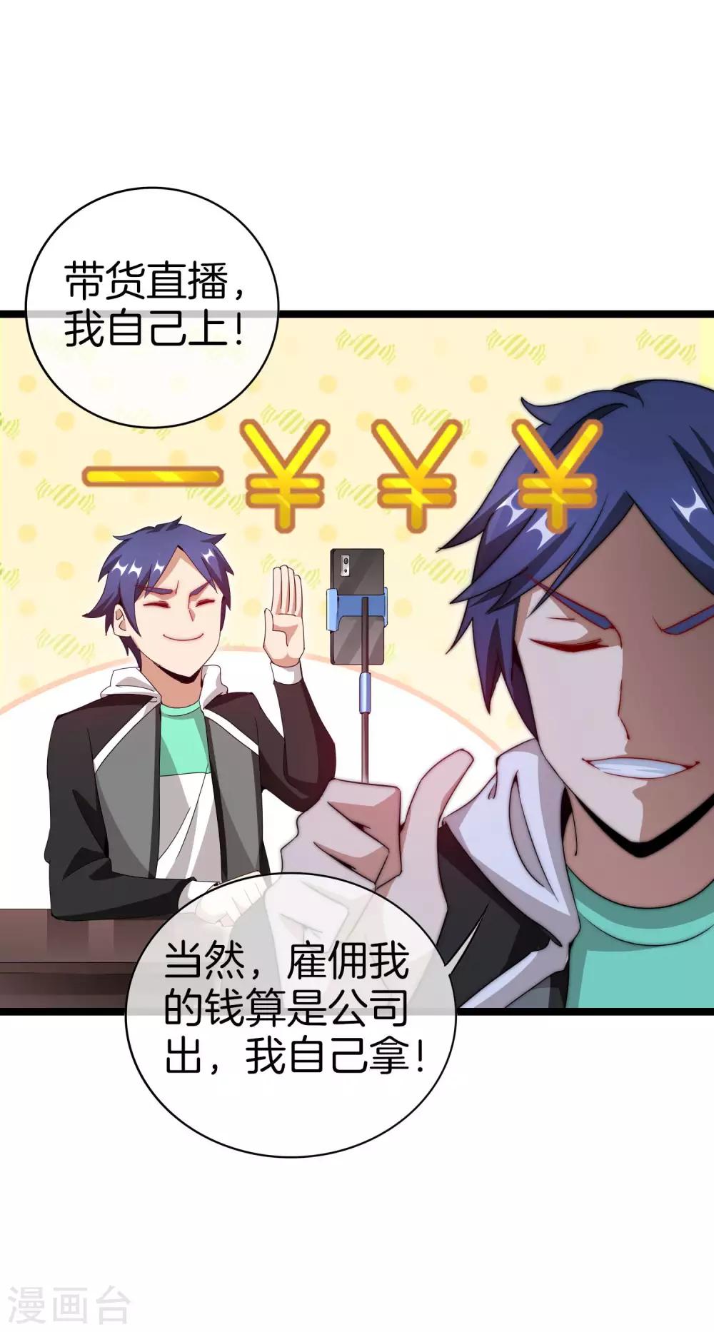 今天开始当首富韩漫全集-第145话 我承认我有赌的成分无删减无遮挡章节图片 