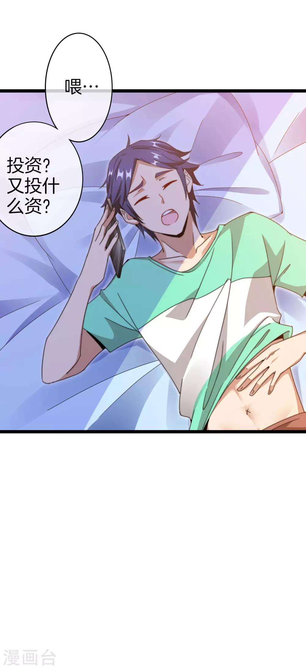 今天开始当首富韩漫全集-第145话 我承认我有赌的成分无删减无遮挡章节图片 