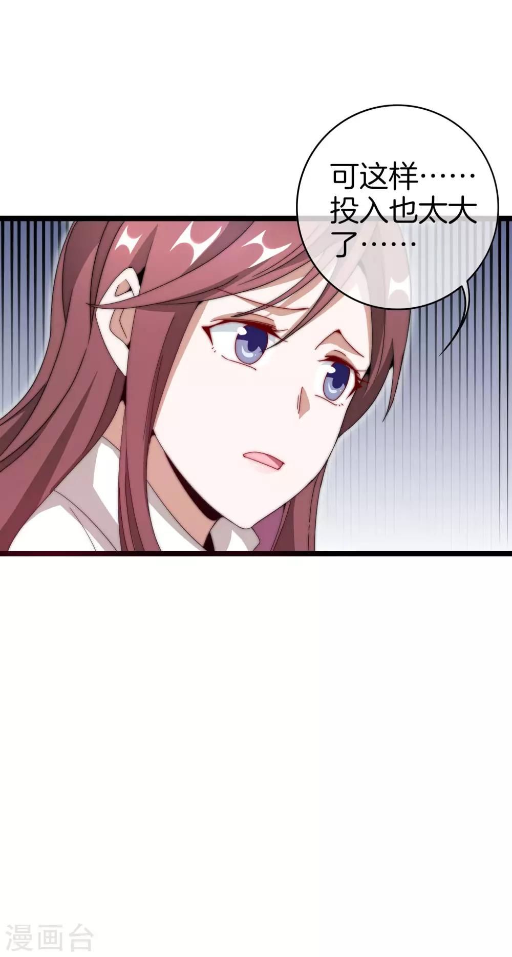 今天开始当首富韩漫全集-第145话 我承认我有赌的成分无删减无遮挡章节图片 