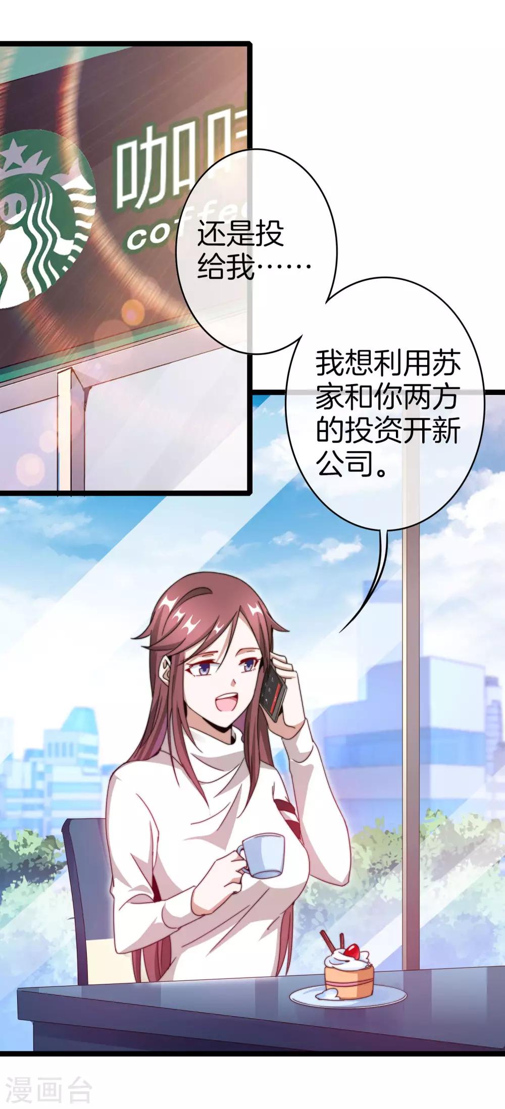今天开始当首富韩漫全集-第145话 我承认我有赌的成分无删减无遮挡章节图片 