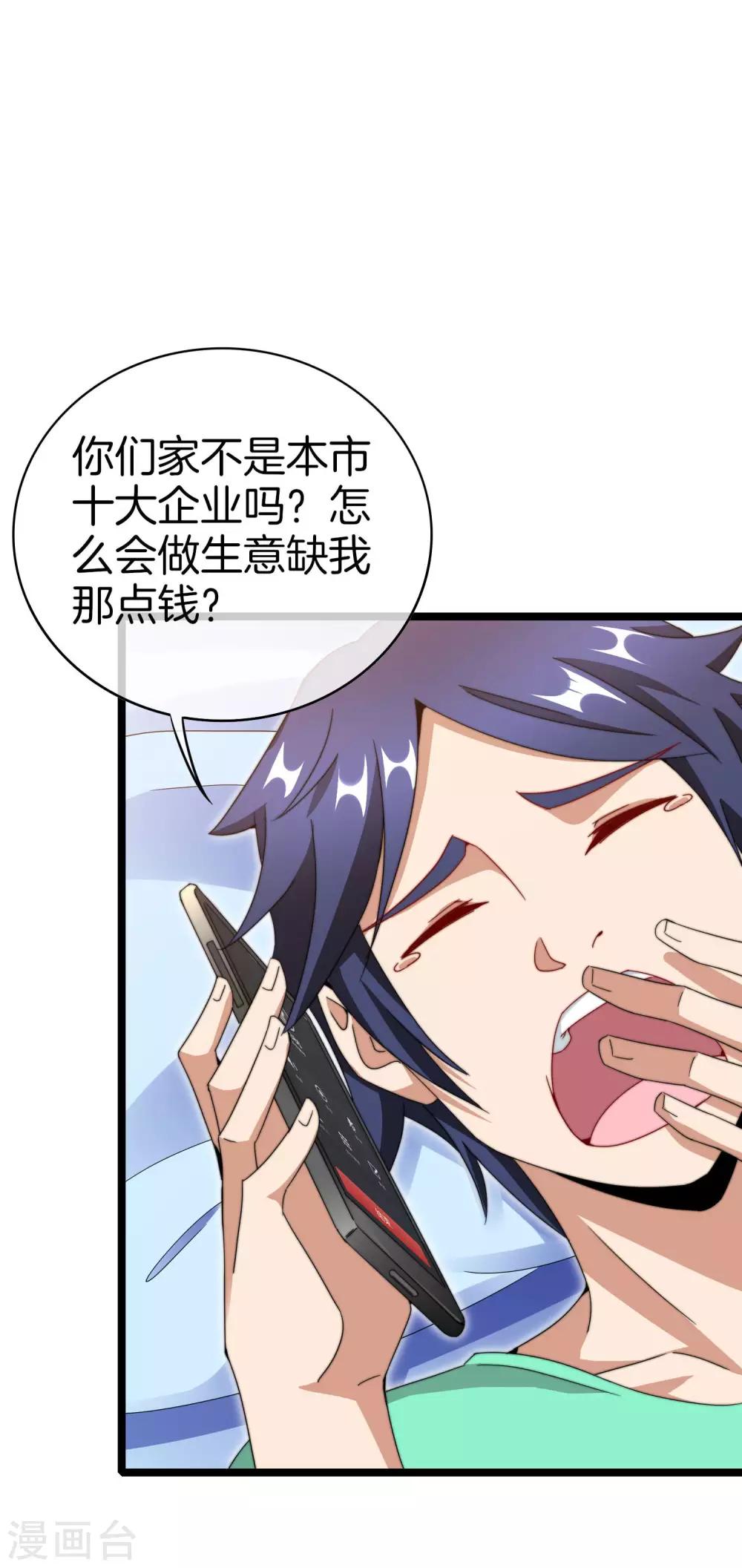 今天开始当首富韩漫全集-第145话 我承认我有赌的成分无删减无遮挡章节图片 