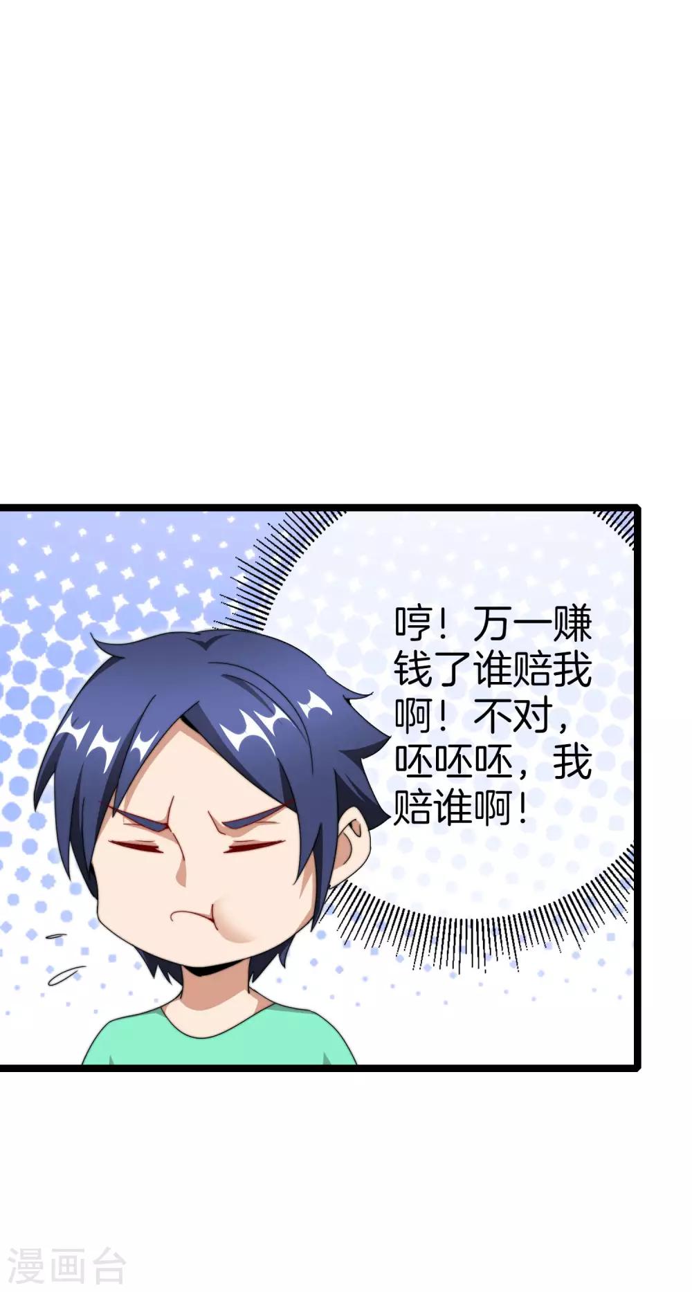 今天开始当首富韩漫全集-第145话 我承认我有赌的成分无删减无遮挡章节图片 