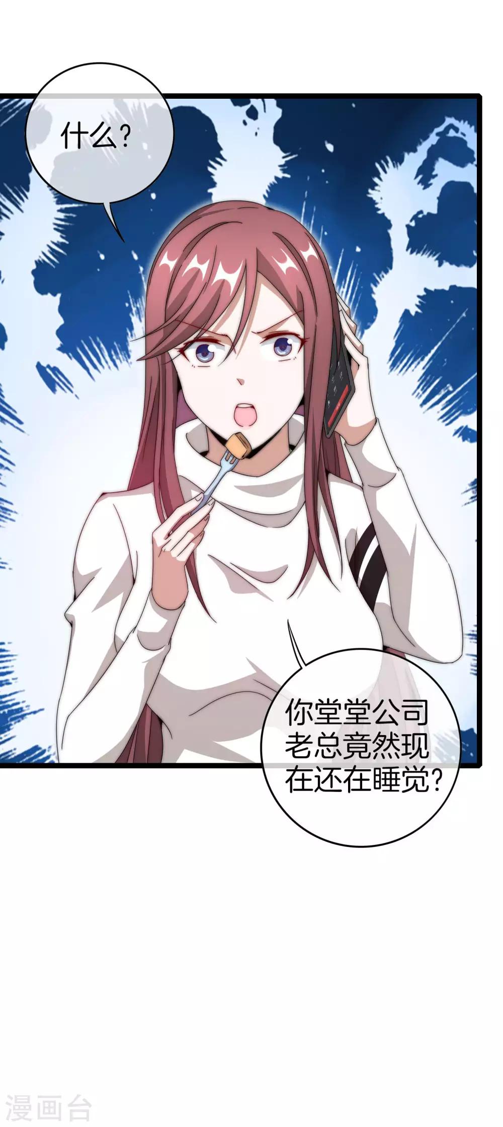 今天开始当首富韩漫全集-第145话 我承认我有赌的成分无删减无遮挡章节图片 