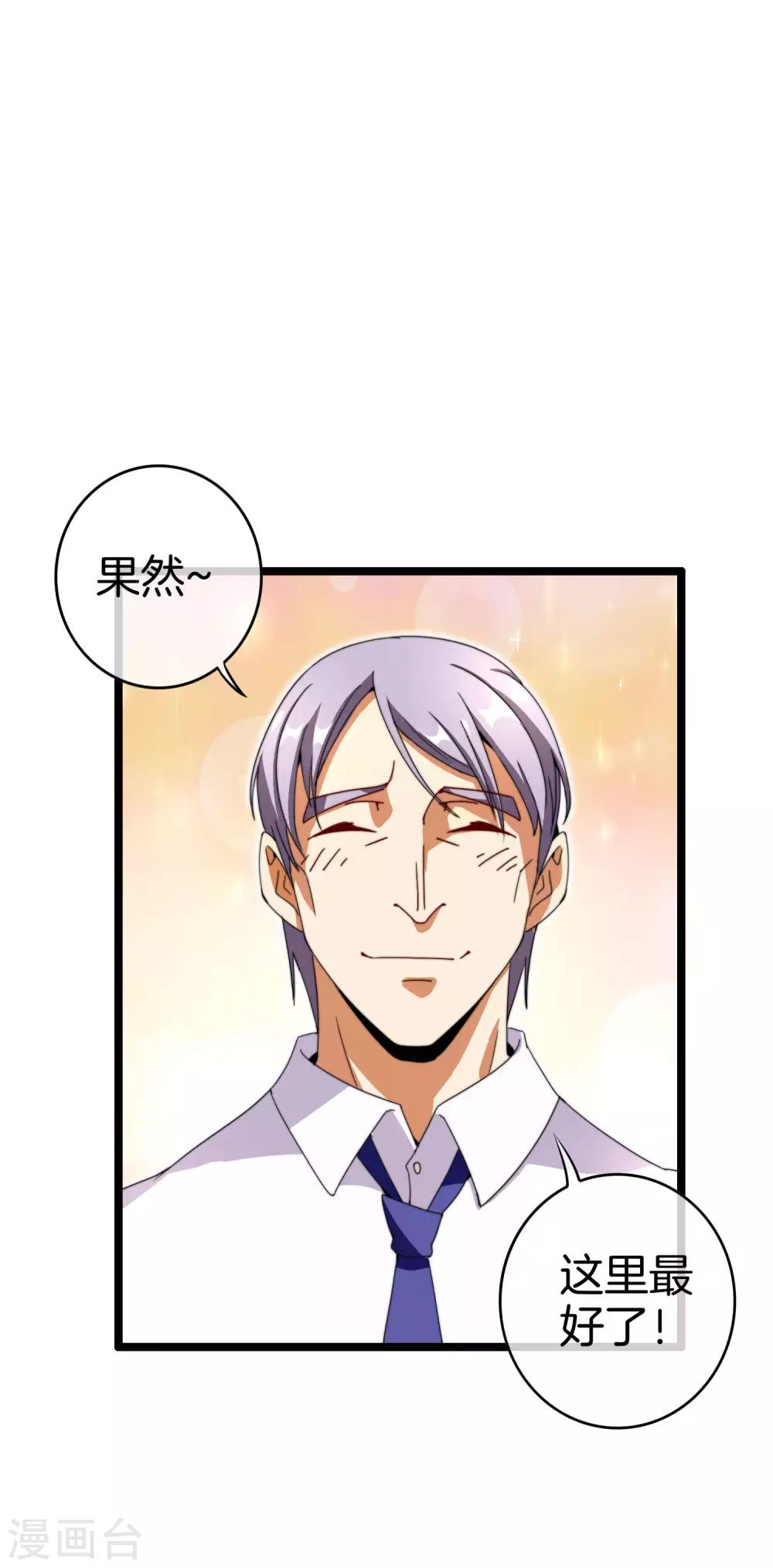 今天开始当首富韩漫全集-第146话 老大爷不讲武德无删减无遮挡章节图片 