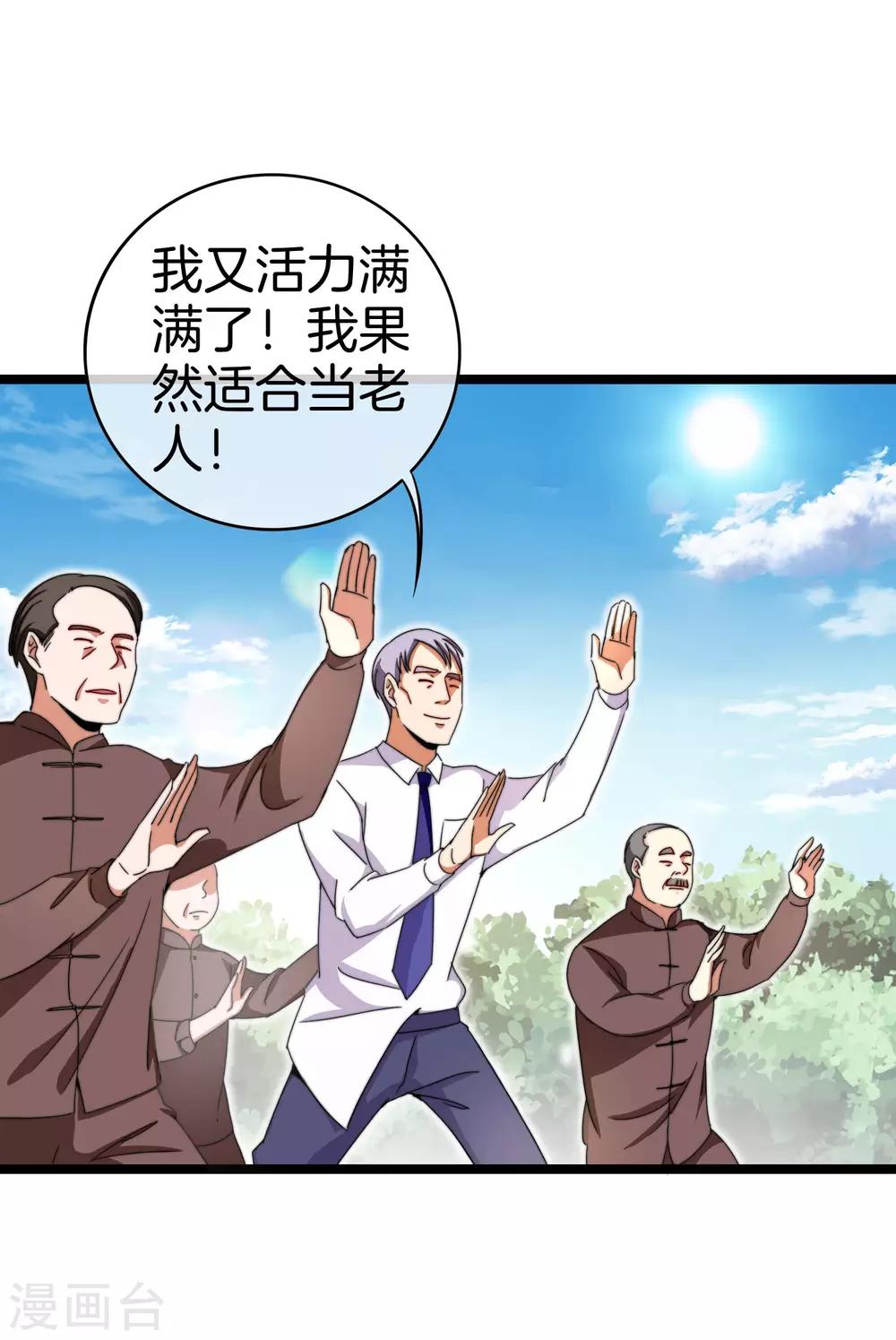 今天开始当首富韩漫全集-第146话 老大爷不讲武德无删减无遮挡章节图片 