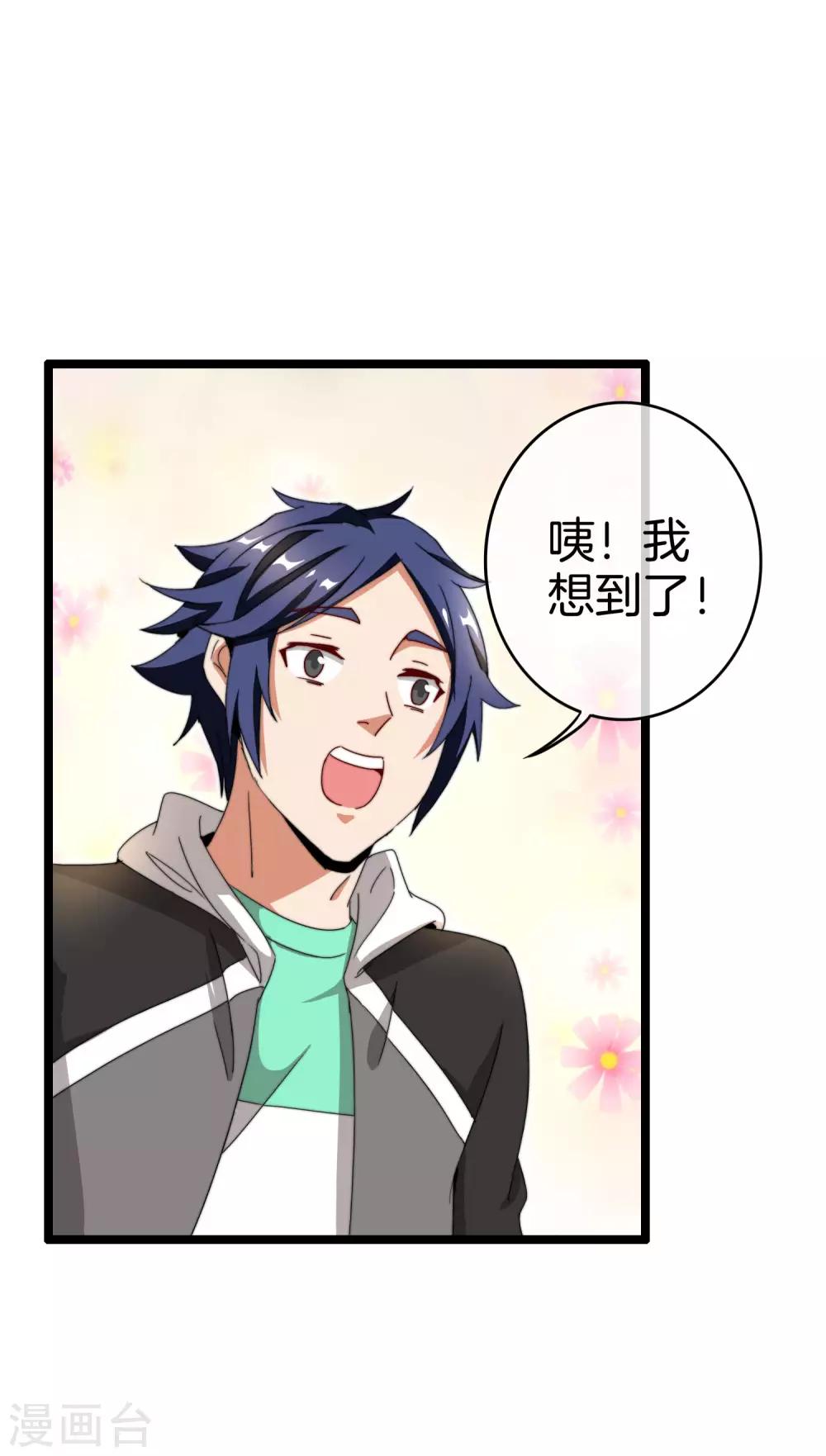 今天开始当首富韩漫全集-第146话 老大爷不讲武德无删减无遮挡章节图片 
