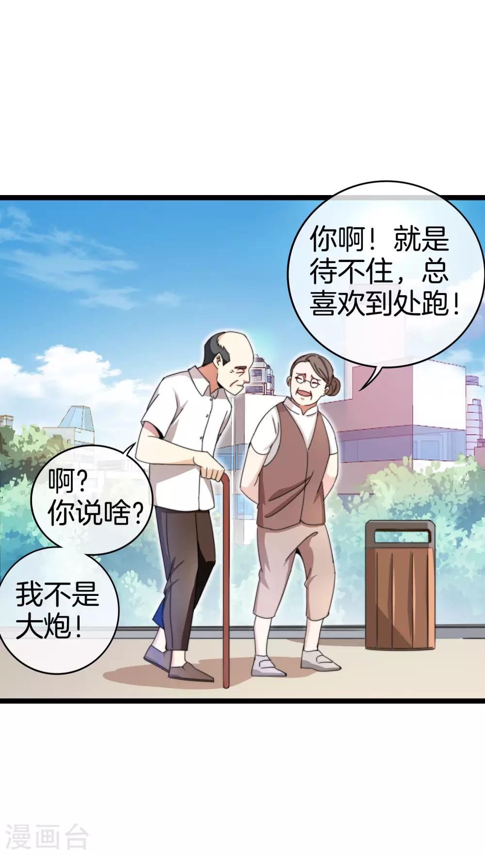 今天开始当首富韩漫全集-第146话 老大爷不讲武德无删减无遮挡章节图片 