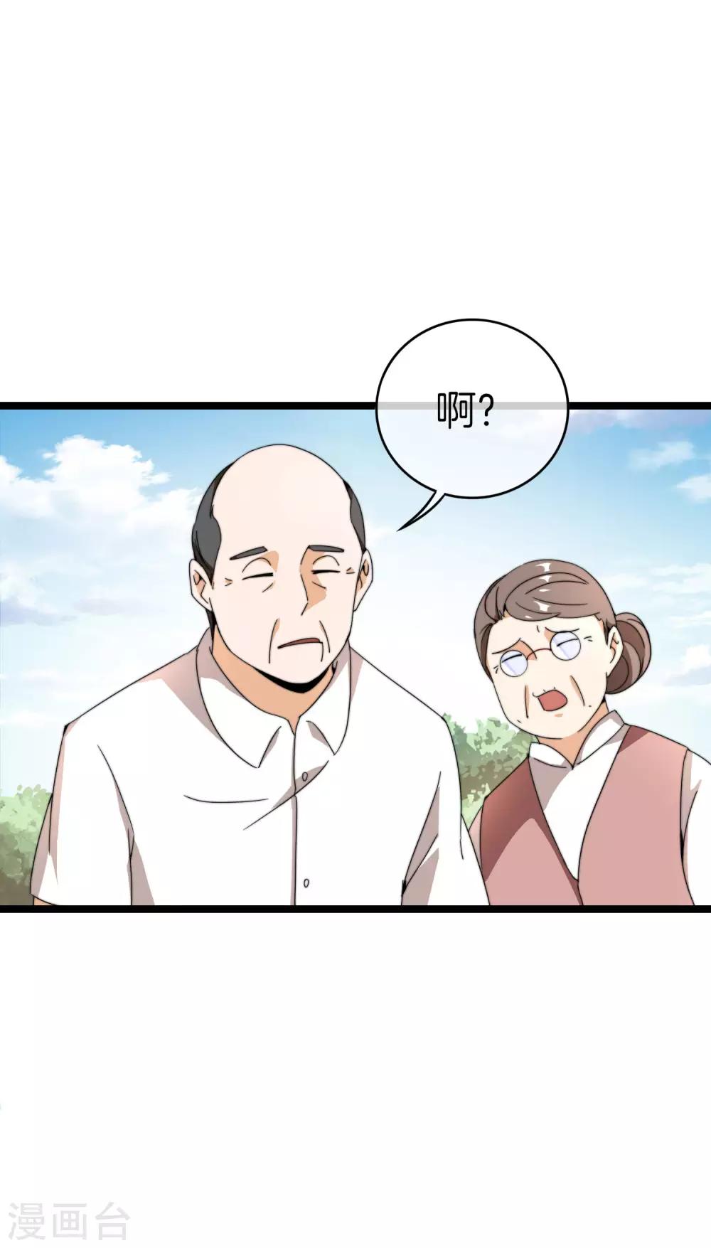 今天开始当首富韩漫全集-第146话 老大爷不讲武德无删减无遮挡章节图片 