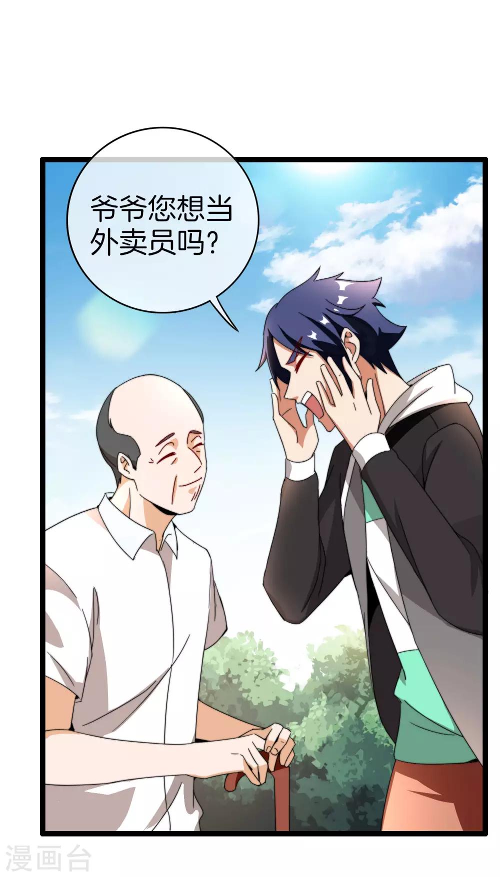 今天开始当首富韩漫全集-第146话 老大爷不讲武德无删减无遮挡章节图片 