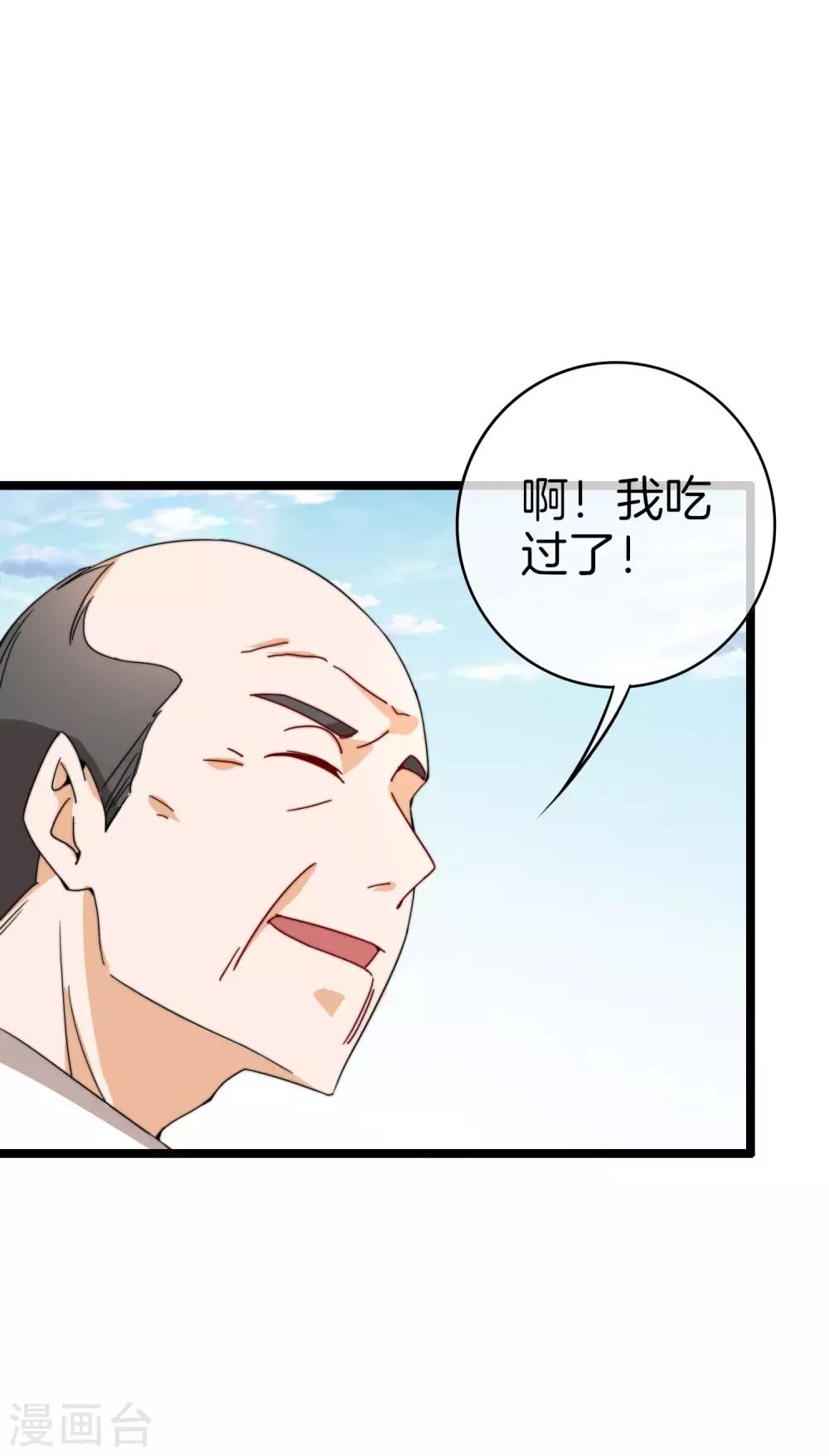 今天开始当首富韩漫全集-第146话 老大爷不讲武德无删减无遮挡章节图片 