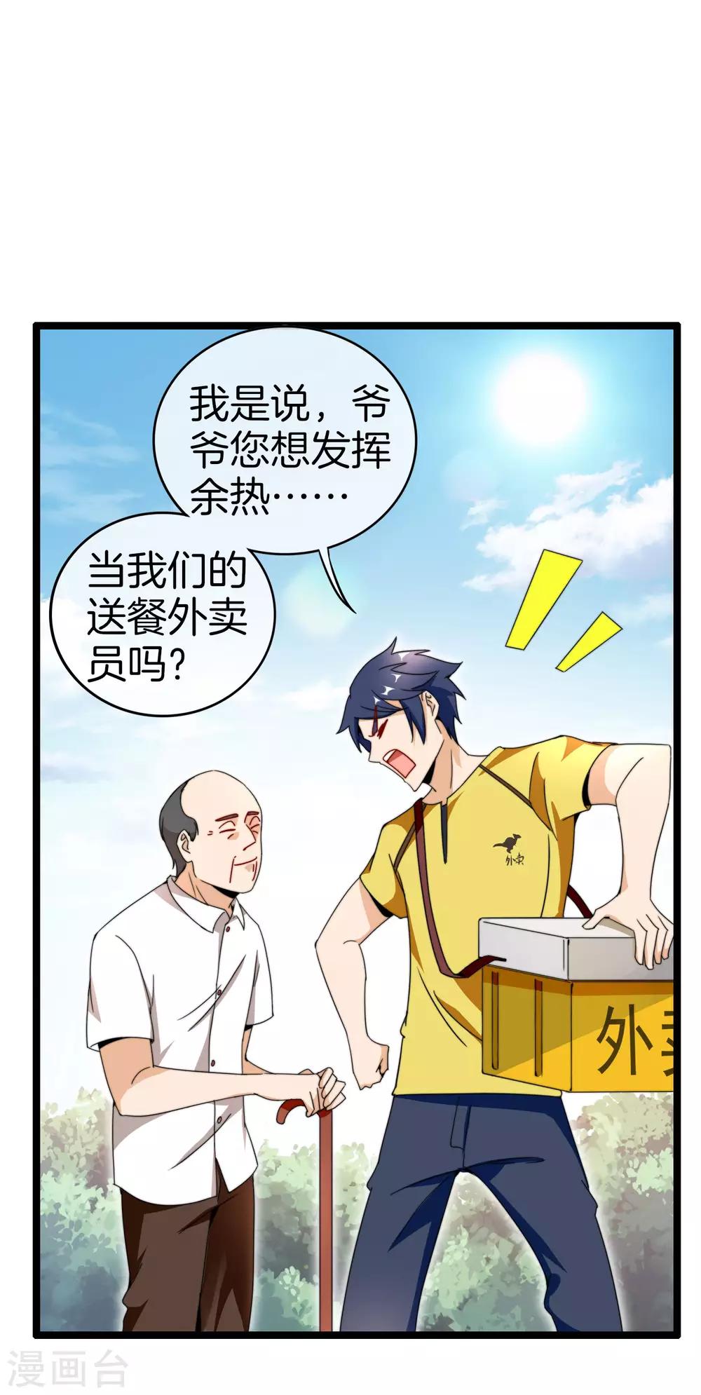 今天开始当首富韩漫全集-第146话 老大爷不讲武德无删减无遮挡章节图片 