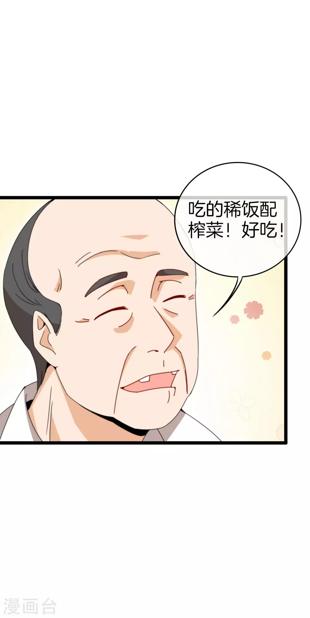 今天开始当首富韩漫全集-第146话 老大爷不讲武德无删减无遮挡章节图片 