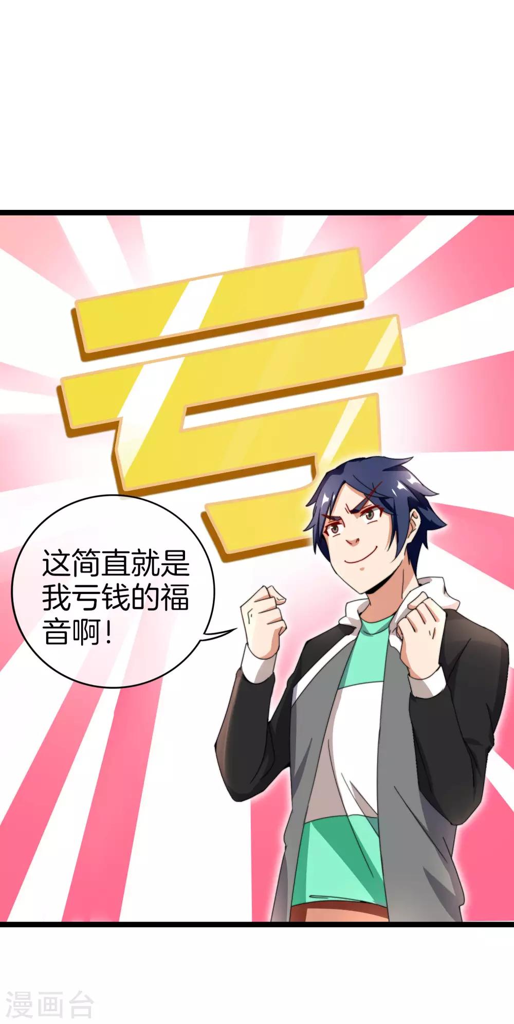 今天开始当首富韩漫全集-第146话 老大爷不讲武德无删减无遮挡章节图片 
