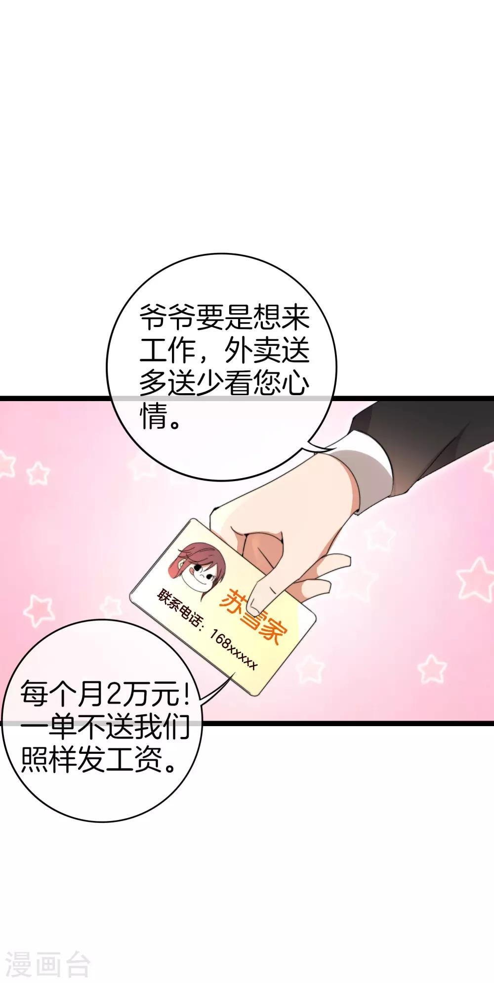 今天开始当首富韩漫全集-第146话 老大爷不讲武德无删减无遮挡章节图片 