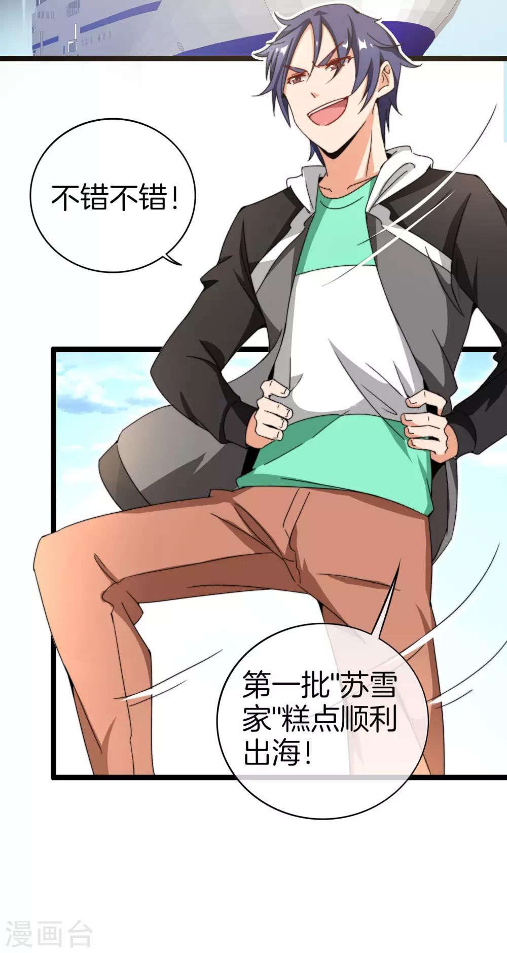 今天开始当首富韩漫全集-第146话 老大爷不讲武德无删减无遮挡章节图片 