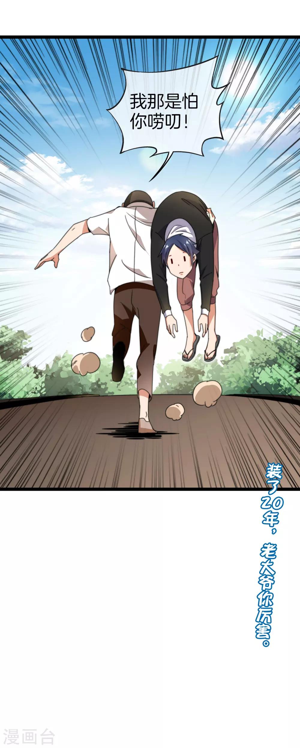 今天开始当首富韩漫全集-第146话 老大爷不讲武德无删减无遮挡章节图片 