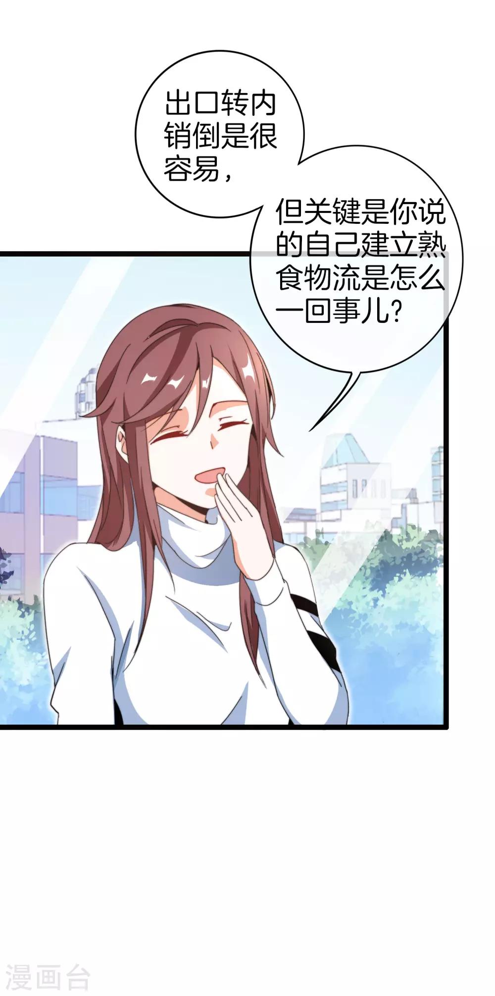 今天开始当首富韩漫全集-第146话 老大爷不讲武德无删减无遮挡章节图片 