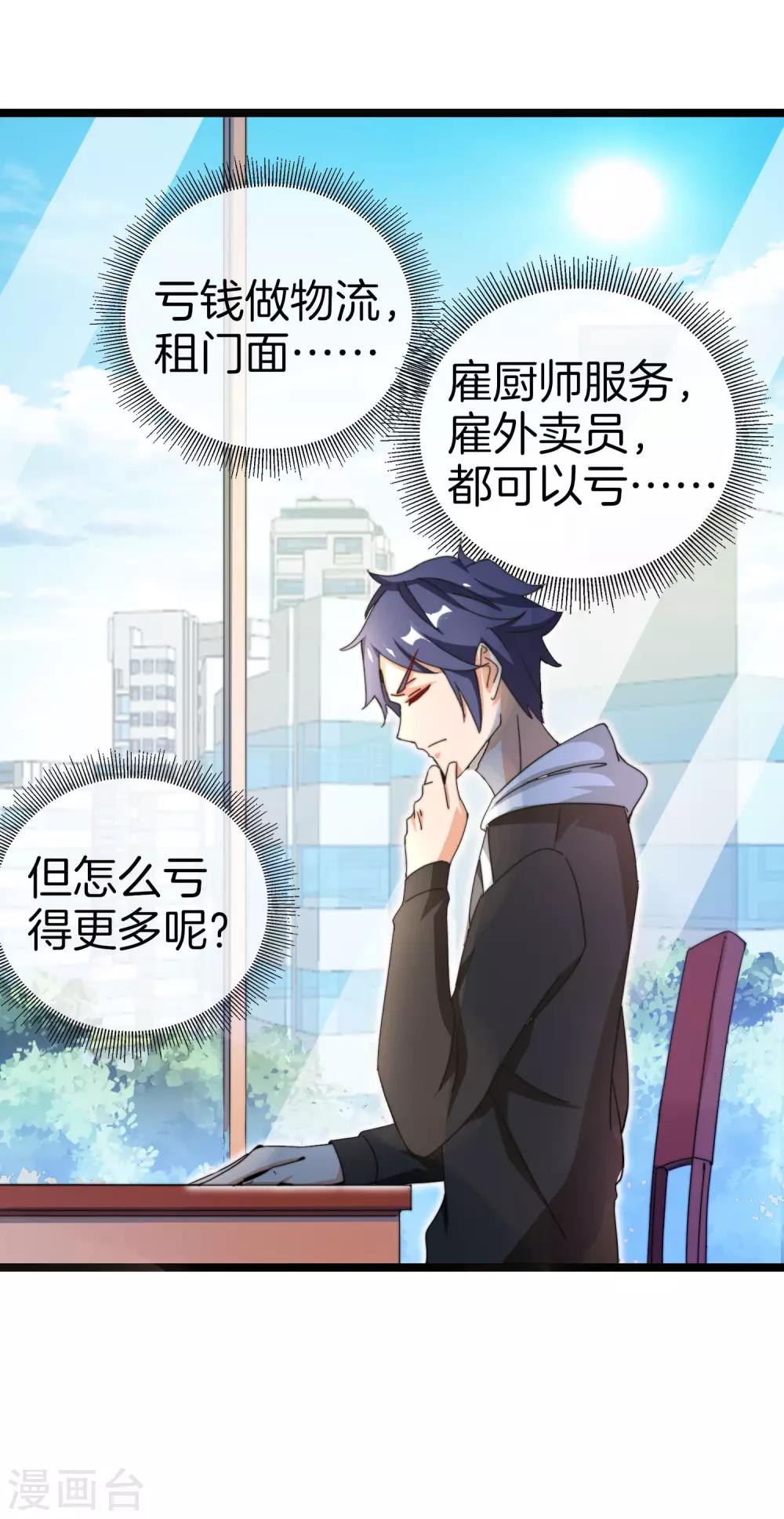 今天开始当首富韩漫全集-第146话 老大爷不讲武德无删减无遮挡章节图片 