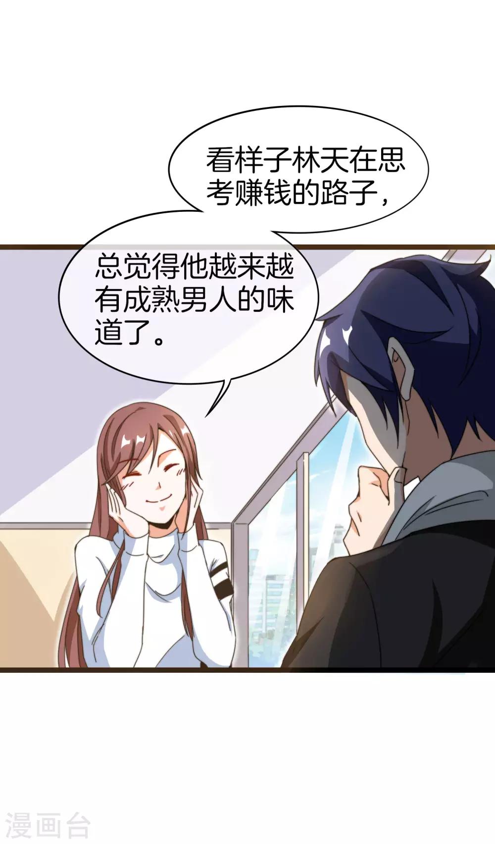今天开始当首富韩漫全集-第146话 老大爷不讲武德无删减无遮挡章节图片 