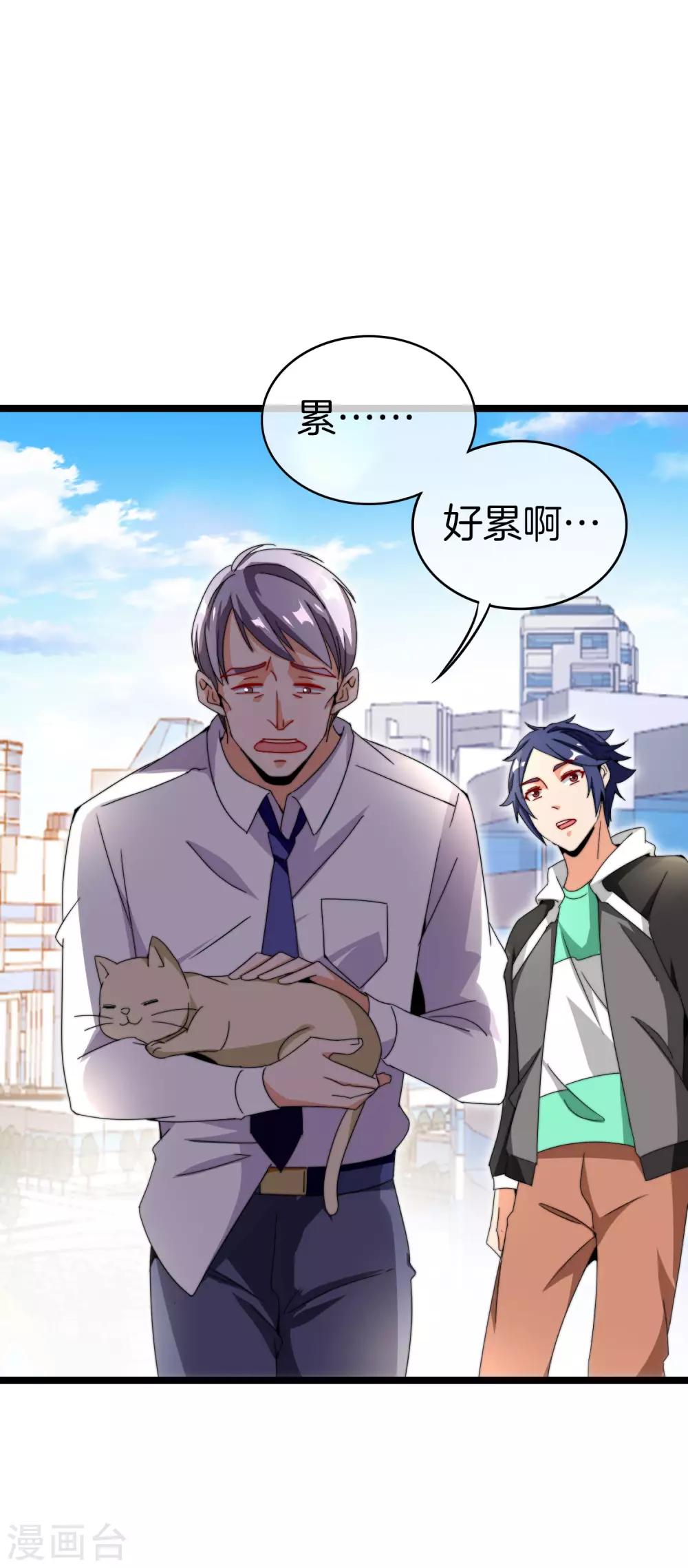 今天开始当首富韩漫全集-第146话 老大爷不讲武德无删减无遮挡章节图片 