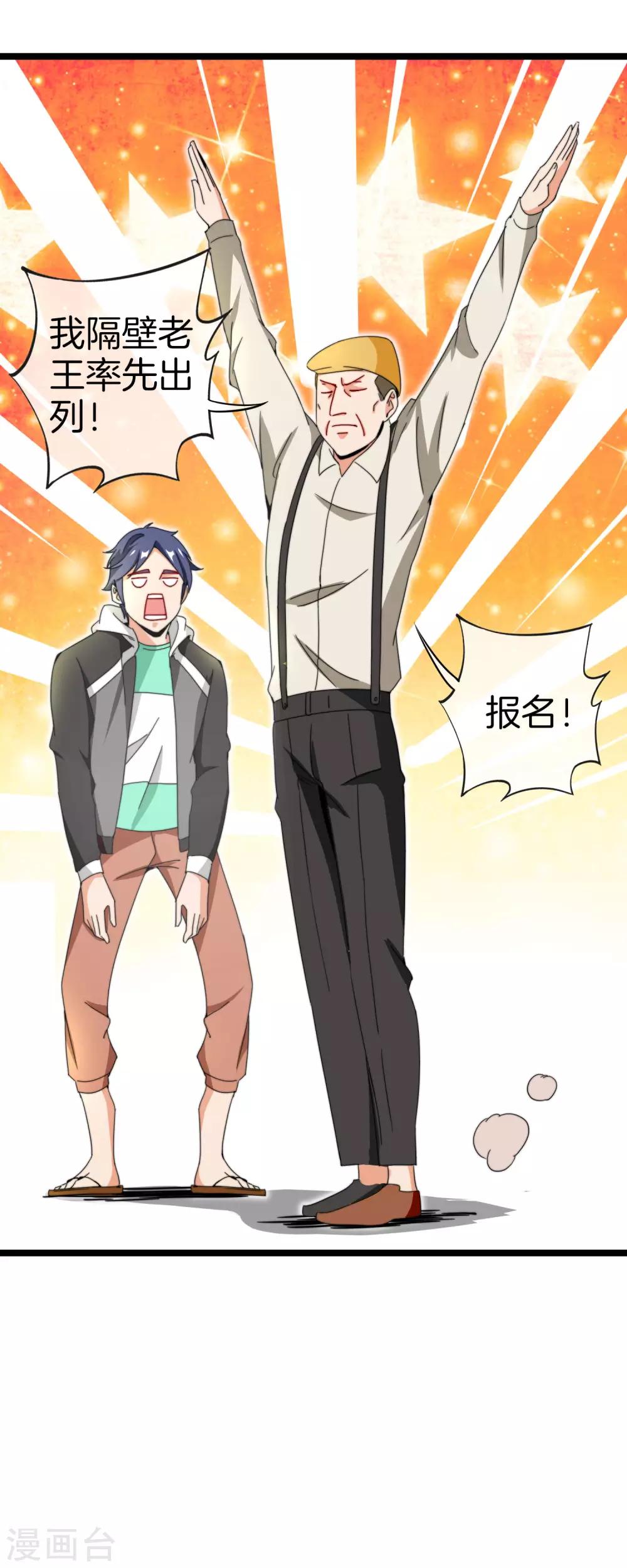 今天开始当首富韩漫全集-第147话 老年人外卖团！无删减无遮挡章节图片 