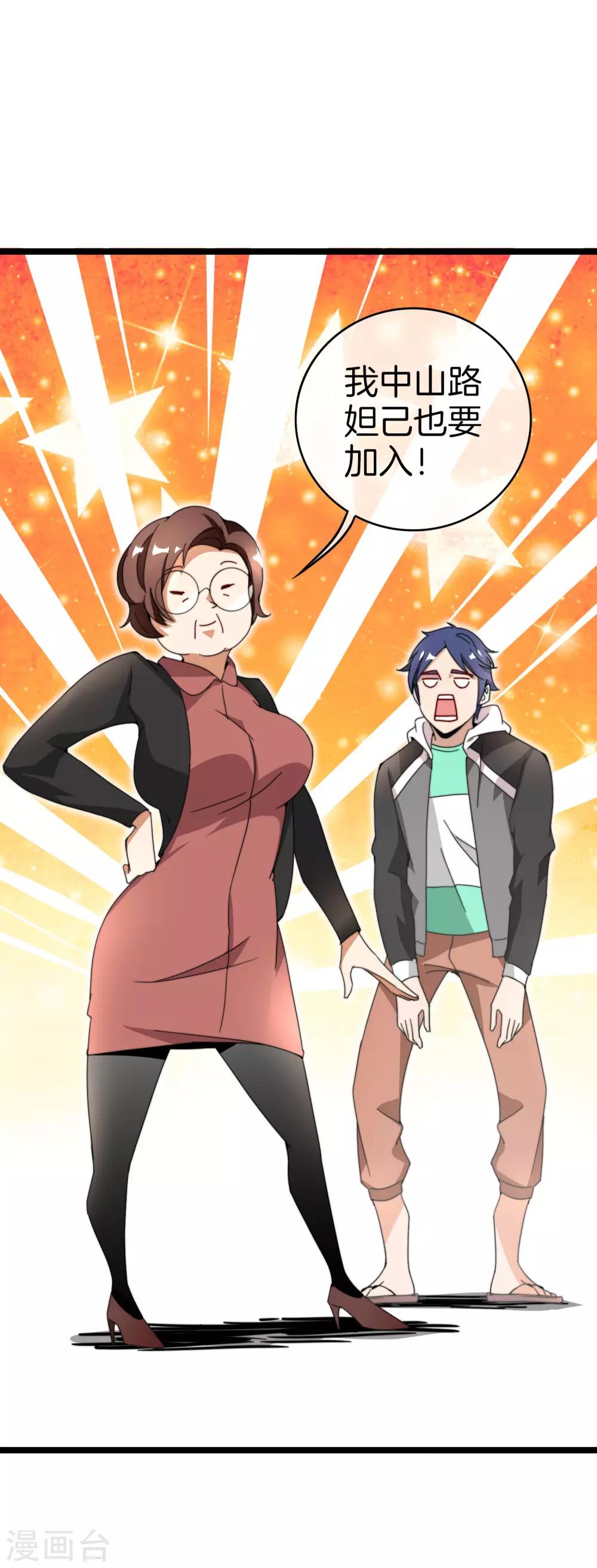 今天开始当首富韩漫全集-第147话 老年人外卖团！无删减无遮挡章节图片 
