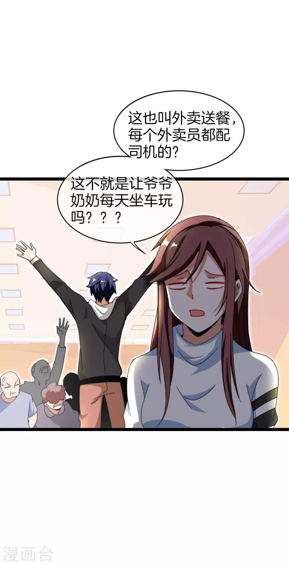 今天开始当首富韩漫全集-第147话 老年人外卖团！无删减无遮挡章节图片 