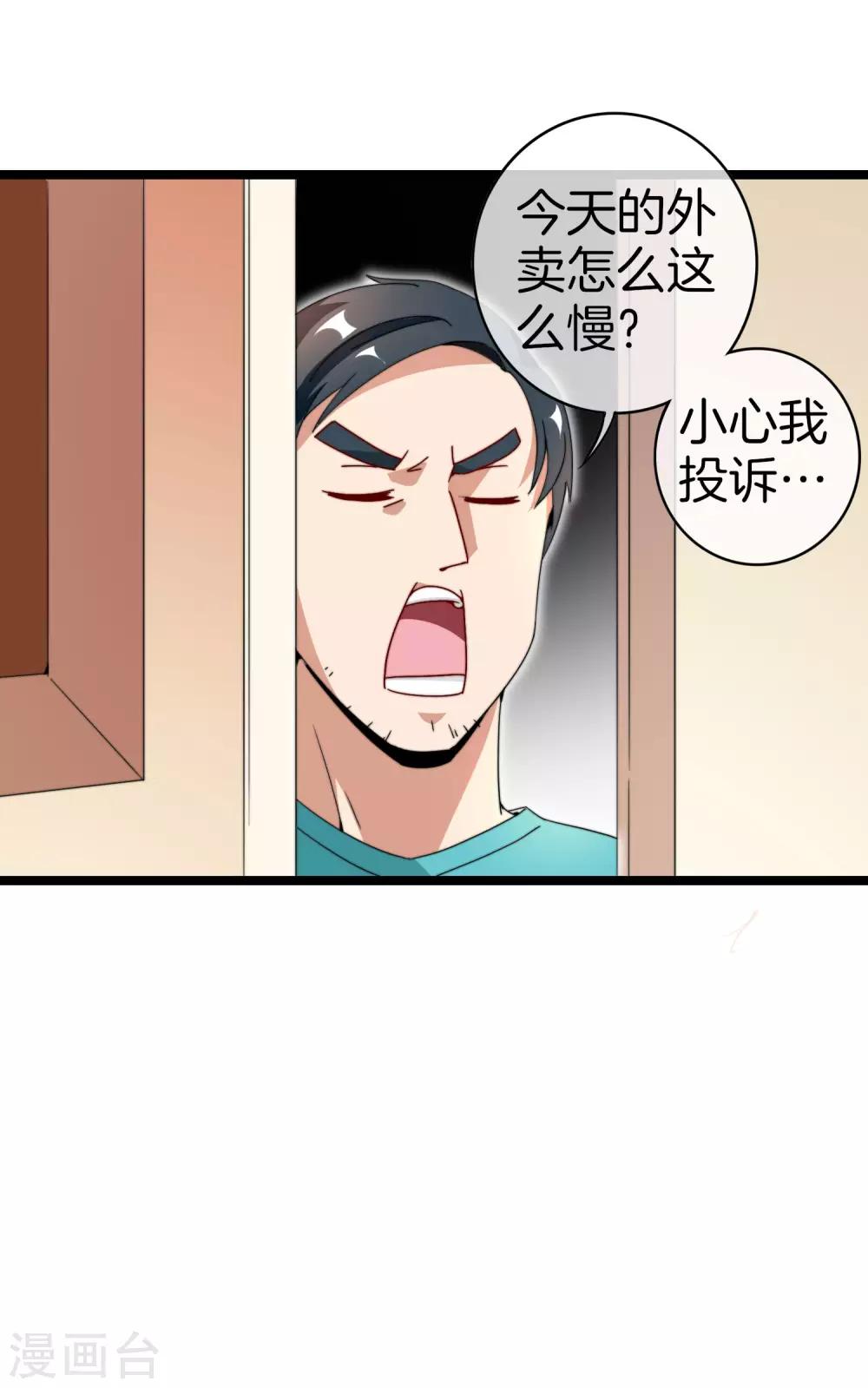 今天开始当首富韩漫全集-第147话 老年人外卖团！无删减无遮挡章节图片 