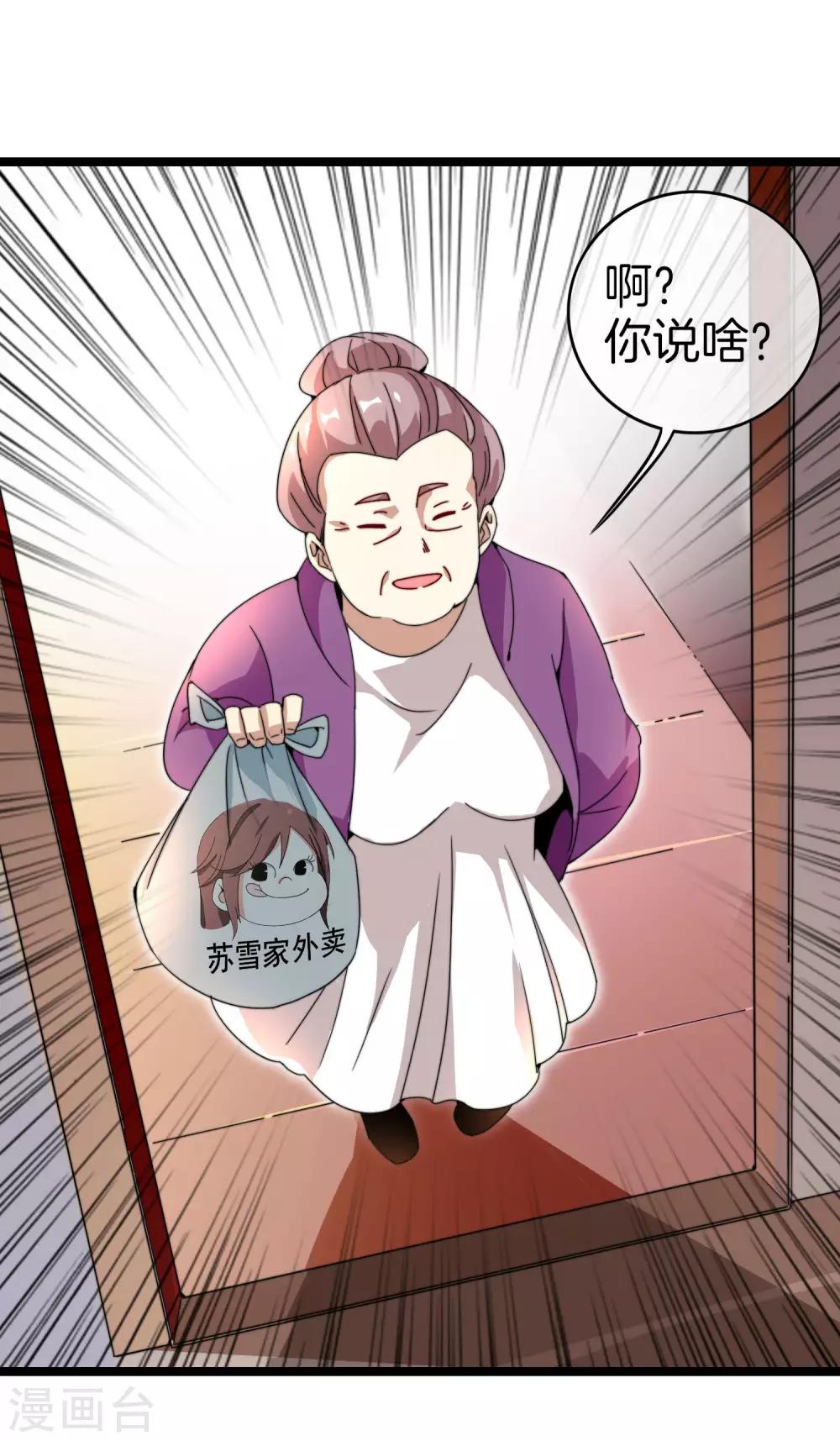 今天开始当首富韩漫全集-第147话 老年人外卖团！无删减无遮挡章节图片 