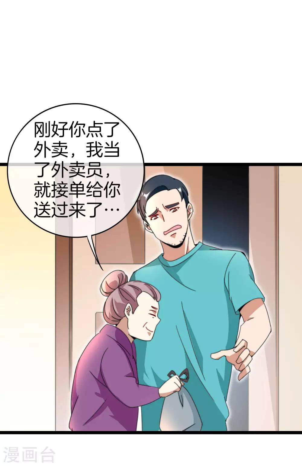 今天开始当首富韩漫全集-第147话 老年人外卖团！无删减无遮挡章节图片 