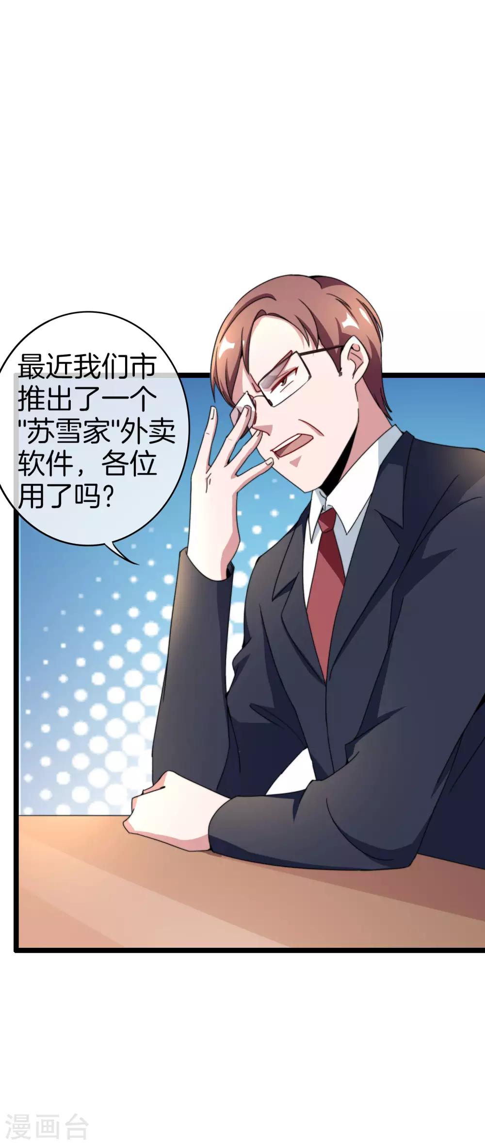 今天开始当首富韩漫全集-第147话 老年人外卖团！无删减无遮挡章节图片 