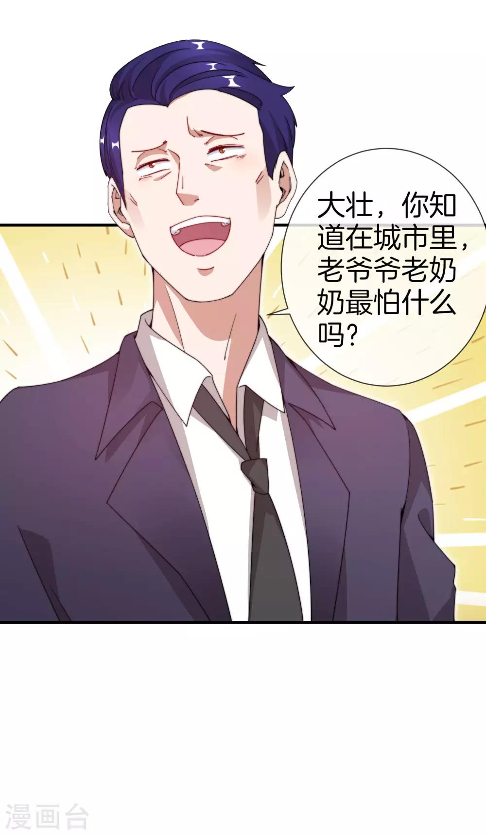 今天开始当首富韩漫全集-第148话 我的职业是，给人当孙子无删减无遮挡章节图片 
