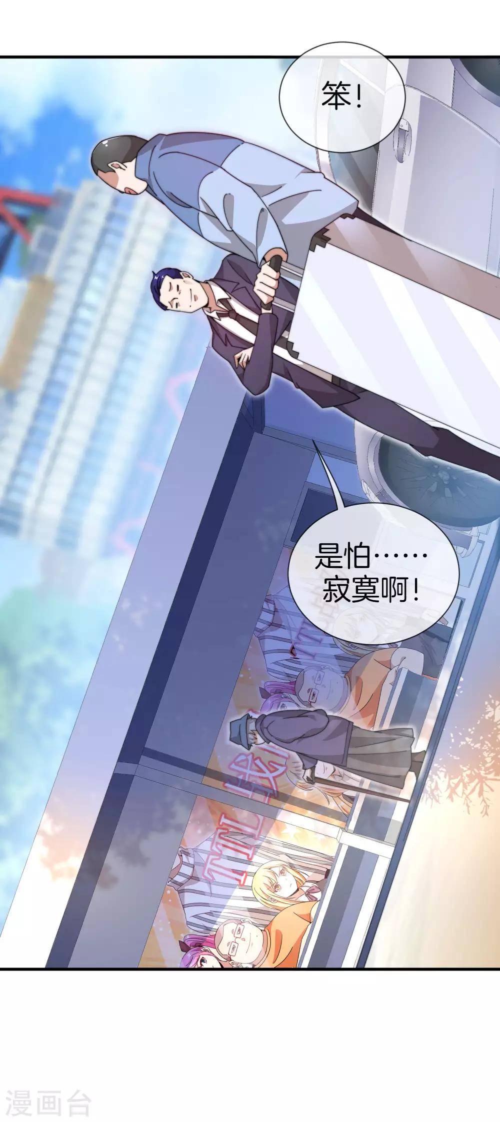 今天开始当首富韩漫全集-第148话 我的职业是，给人当孙子无删减无遮挡章节图片 