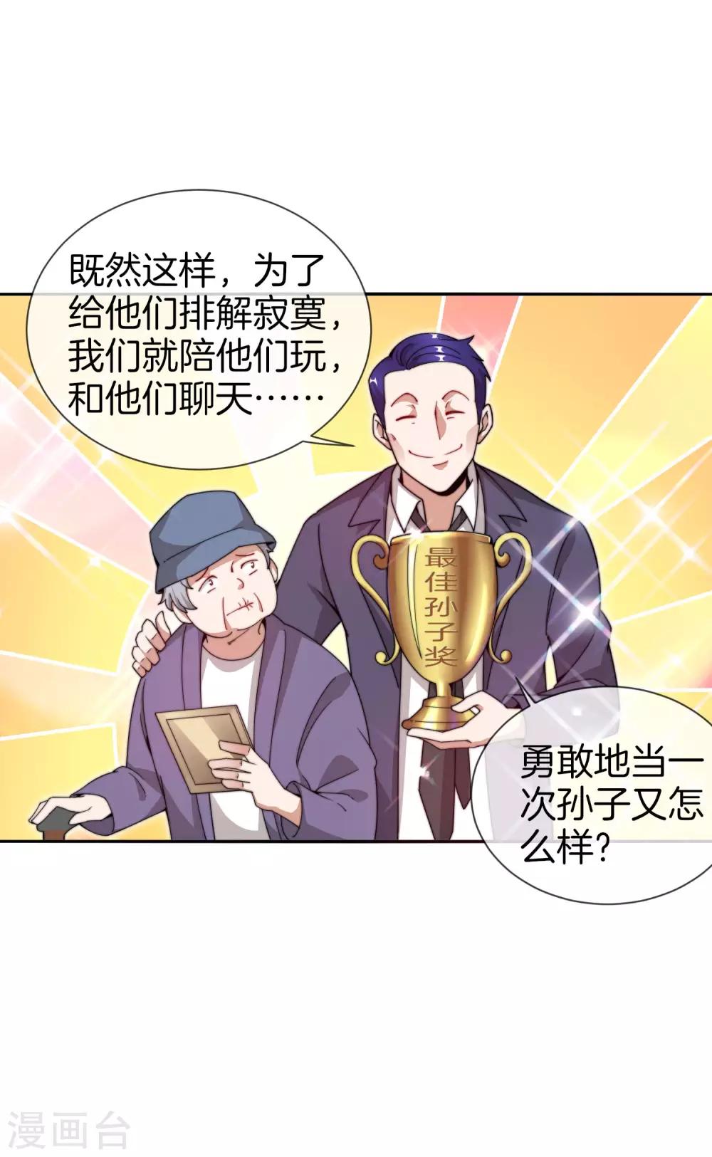 今天开始当首富韩漫全集-第148话 我的职业是，给人当孙子无删减无遮挡章节图片 