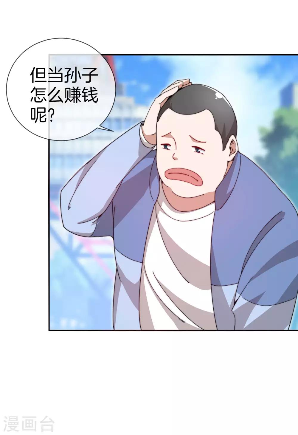 今天开始当首富韩漫全集-第148话 我的职业是，给人当孙子无删减无遮挡章节图片 