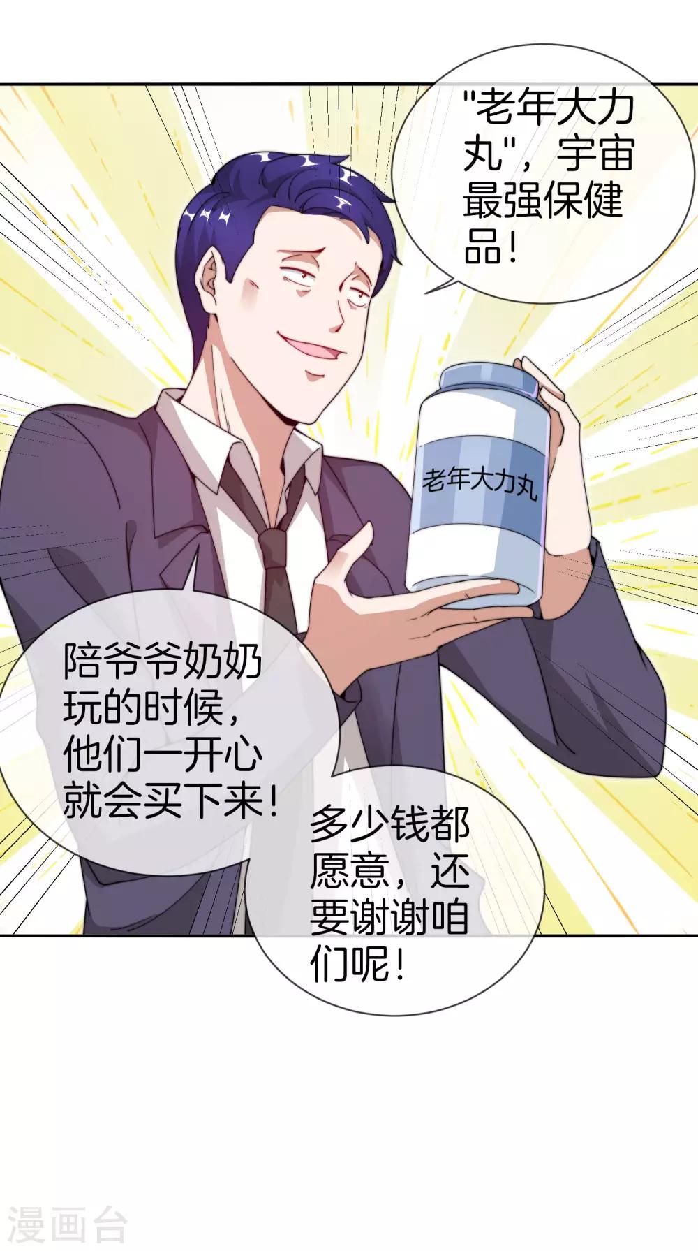 今天开始当首富韩漫全集-第148话 我的职业是，给人当孙子无删减无遮挡章节图片 