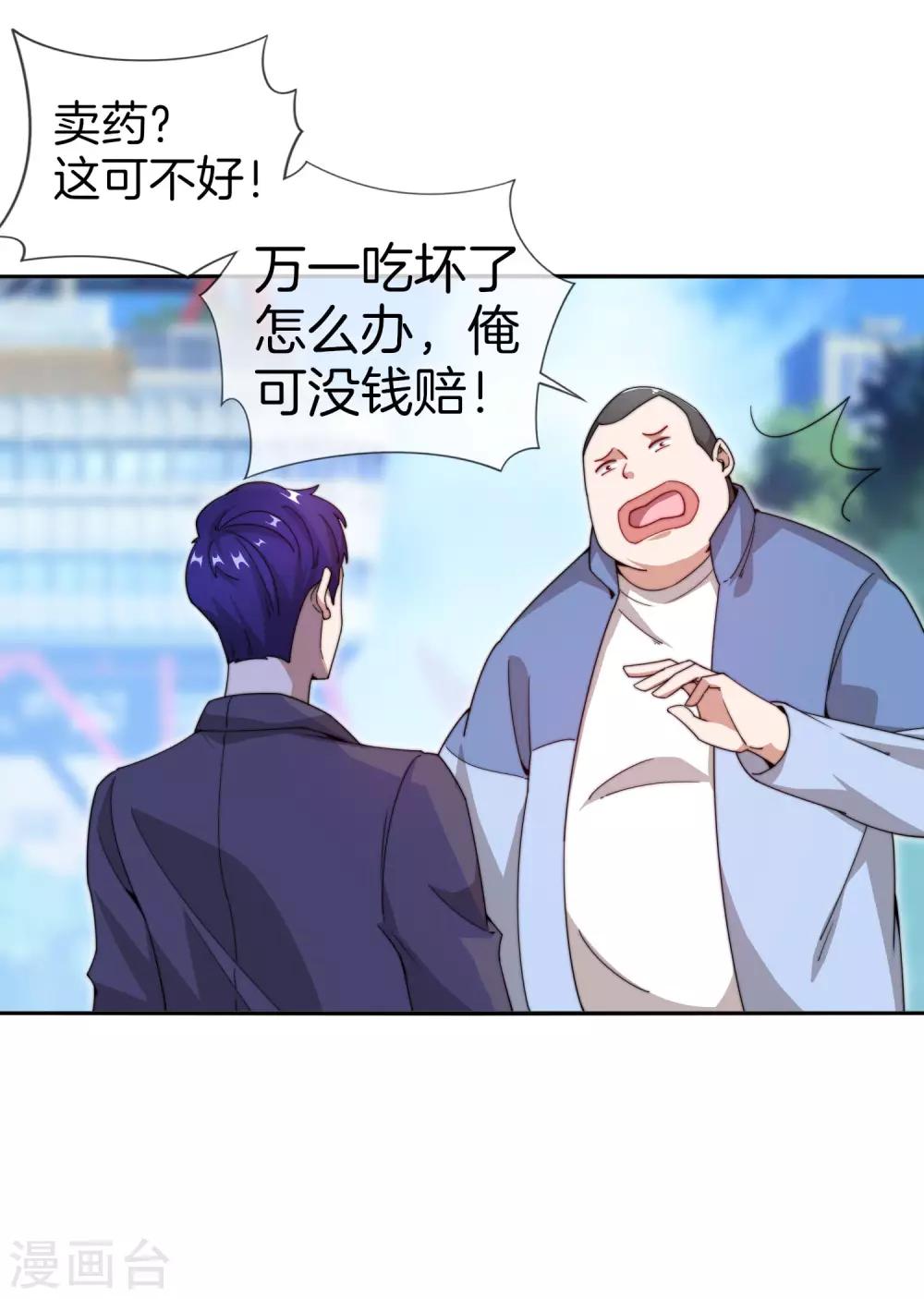 今天开始当首富韩漫全集-第148话 我的职业是，给人当孙子无删减无遮挡章节图片 
