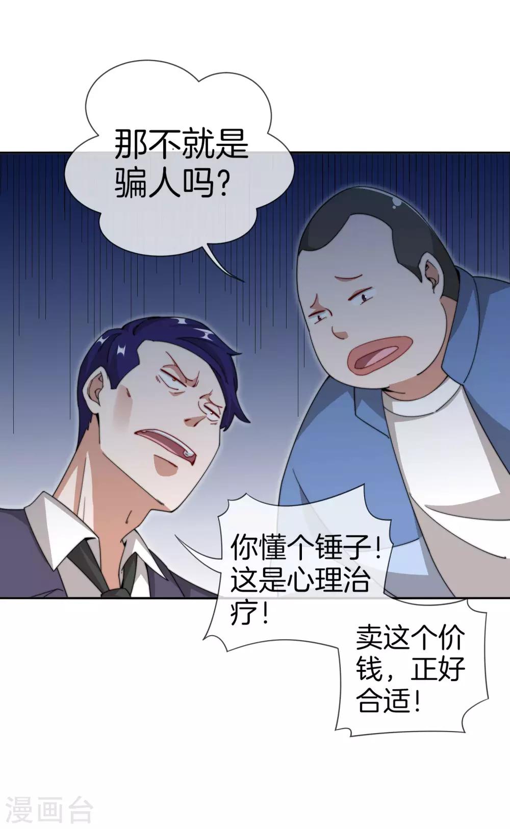 今天开始当首富韩漫全集-第148话 我的职业是，给人当孙子无删减无遮挡章节图片 