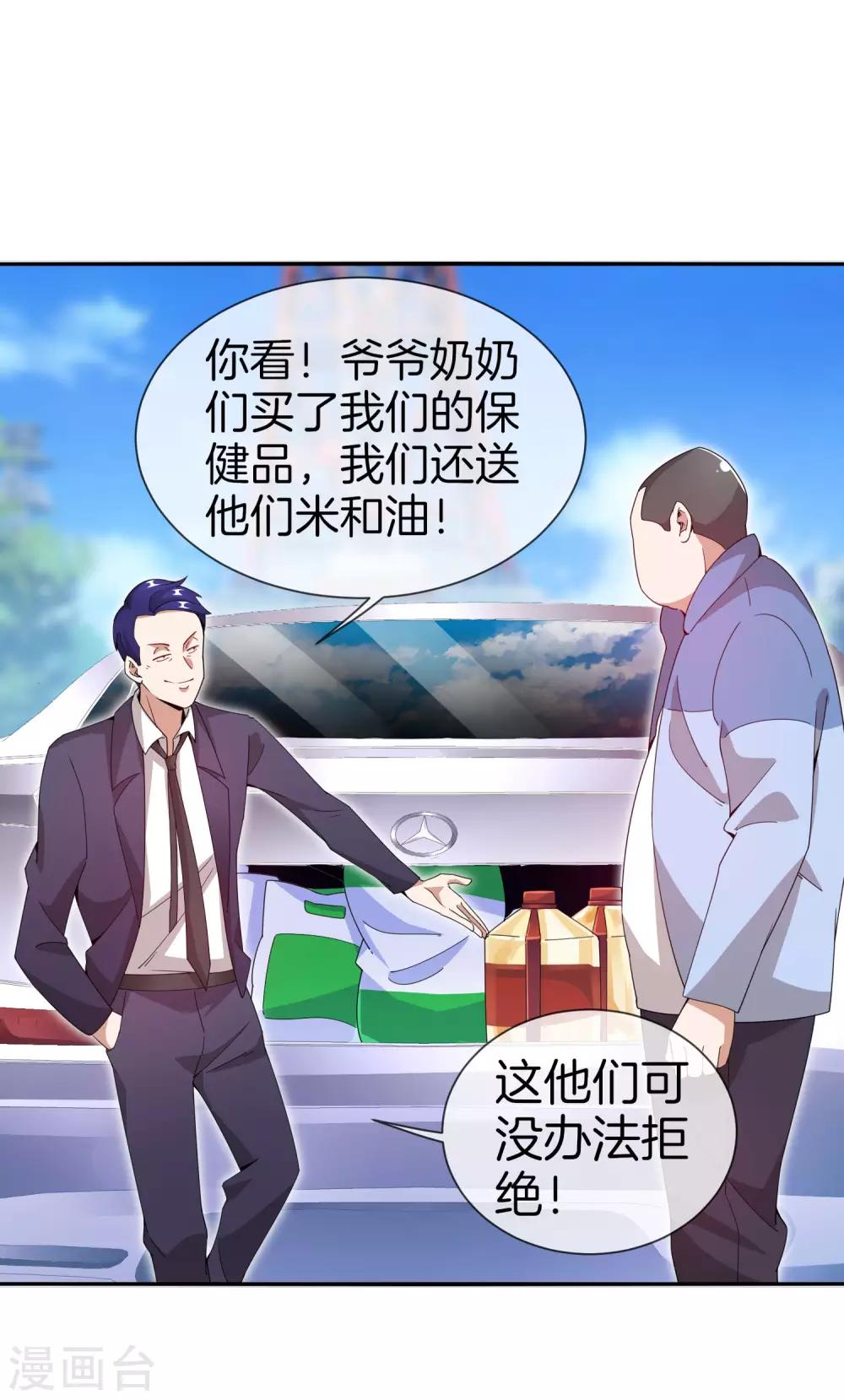 今天开始当首富韩漫全集-第148话 我的职业是，给人当孙子无删减无遮挡章节图片 