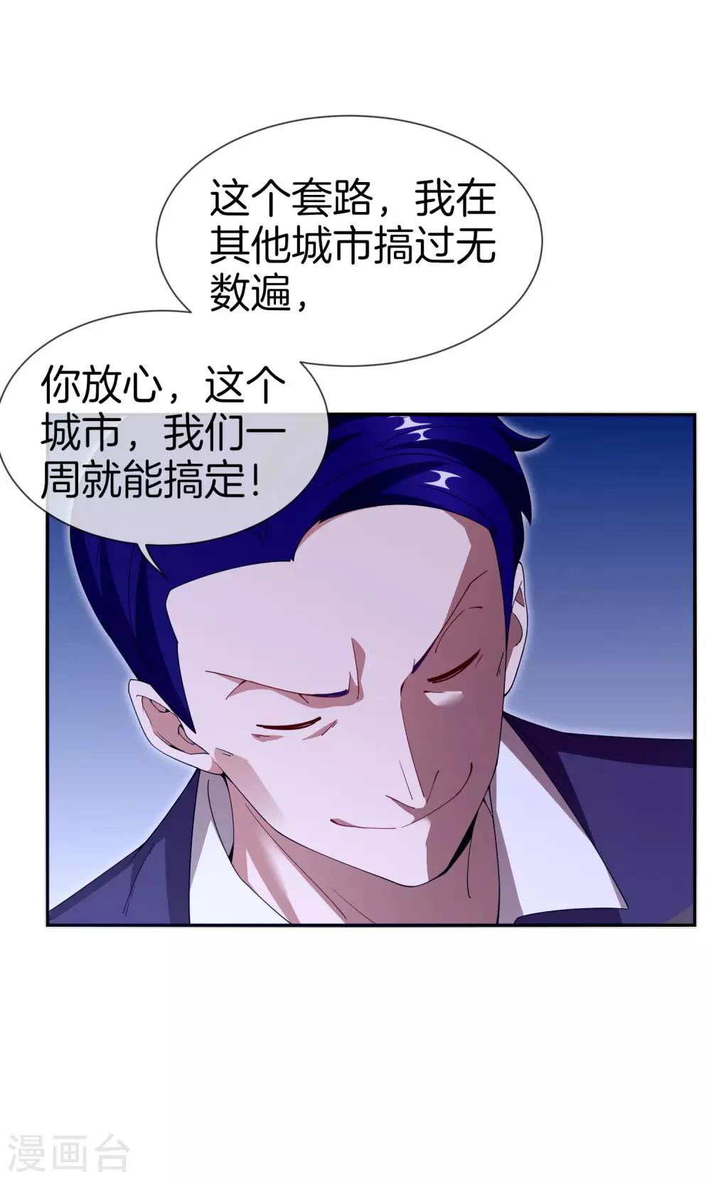 今天开始当首富韩漫全集-第148话 我的职业是，给人当孙子无删减无遮挡章节图片 