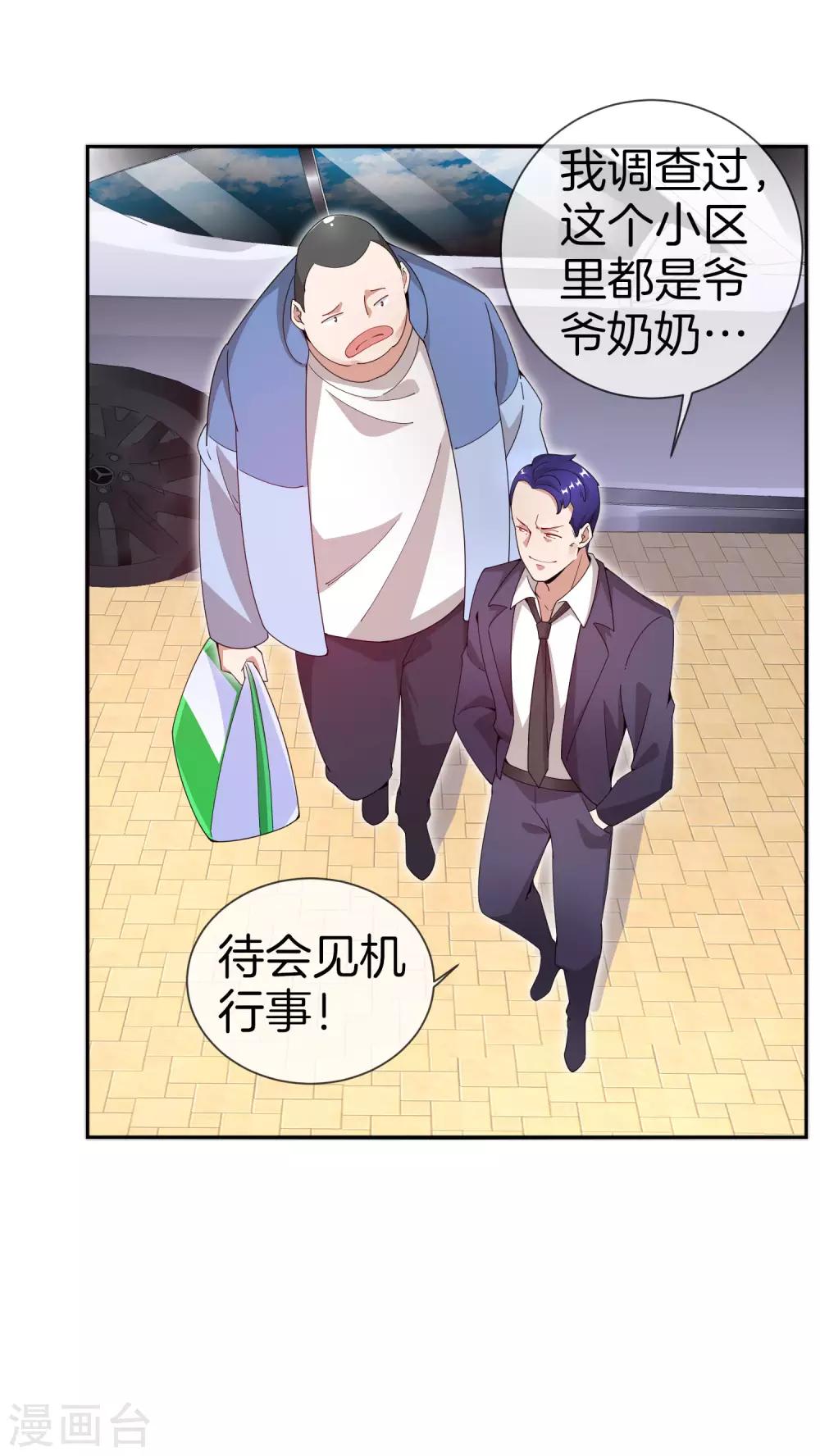 今天开始当首富韩漫全集-第148话 我的职业是，给人当孙子无删减无遮挡章节图片 