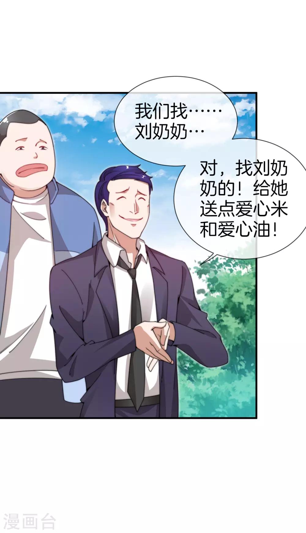 今天开始当首富韩漫全集-第148话 我的职业是，给人当孙子无删减无遮挡章节图片 